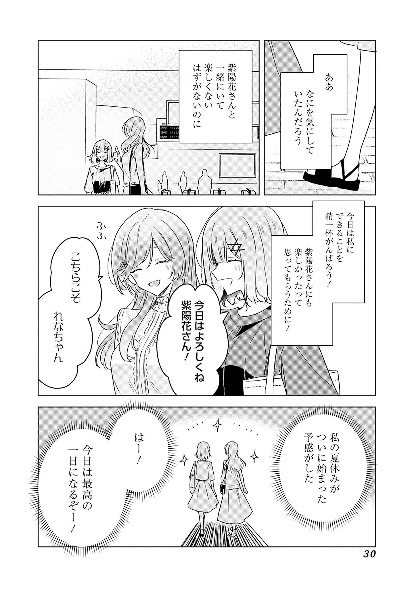 Watashi ga Koibito ni Nareru Wakenai jan, Murimuri! (Muri Ja nakatta!?) - Chapter 39 - Page 28