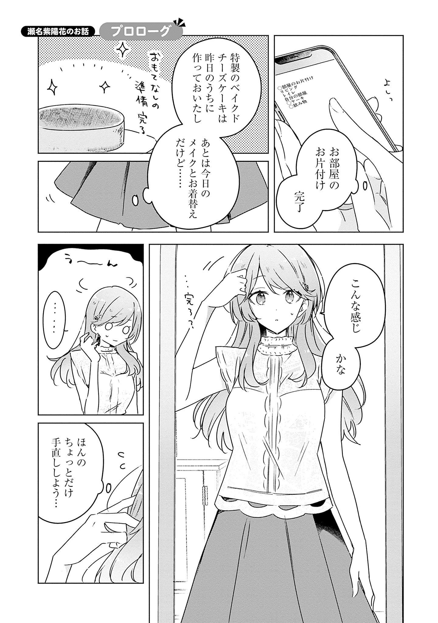 Watashi ga Koibito ni Nareru Wakenai jan, Murimuri! (Muri Ja nakatta!?) - Chapter 39 - Page 29