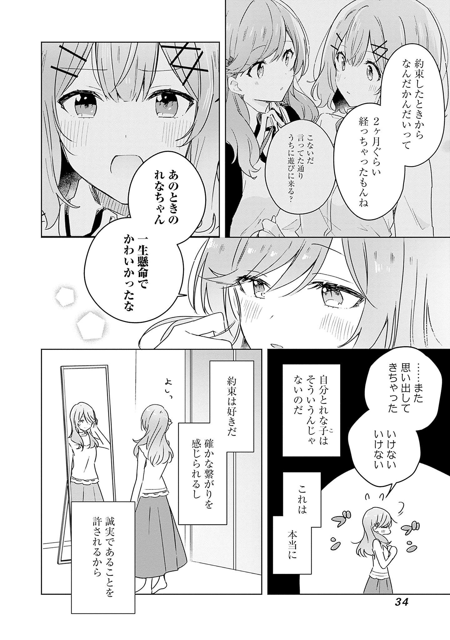 Watashi ga Koibito ni Nareru Wakenai jan, Murimuri! (Muri Ja nakatta!?) - Chapter 39 - Page 30