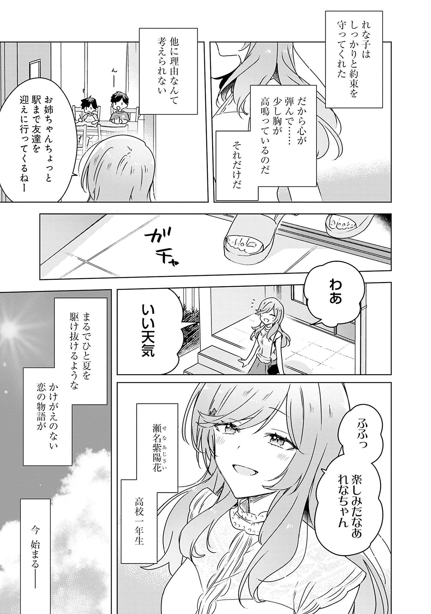 Watashi ga Koibito ni Nareru Wakenai jan, Murimuri! (Muri Ja nakatta!?) - Chapter 39 - Page 31