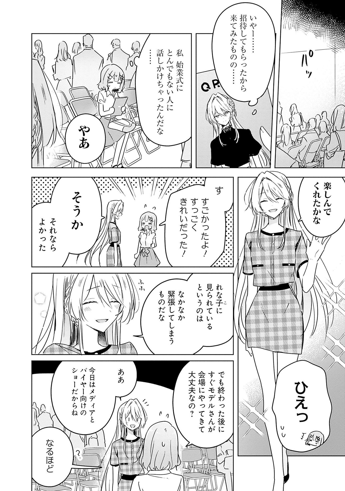 Watashi ga Koibito ni Nareru Wakenai jan, Murimuri! (Muri Ja nakatta!?) - Chapter 39 - Page 4