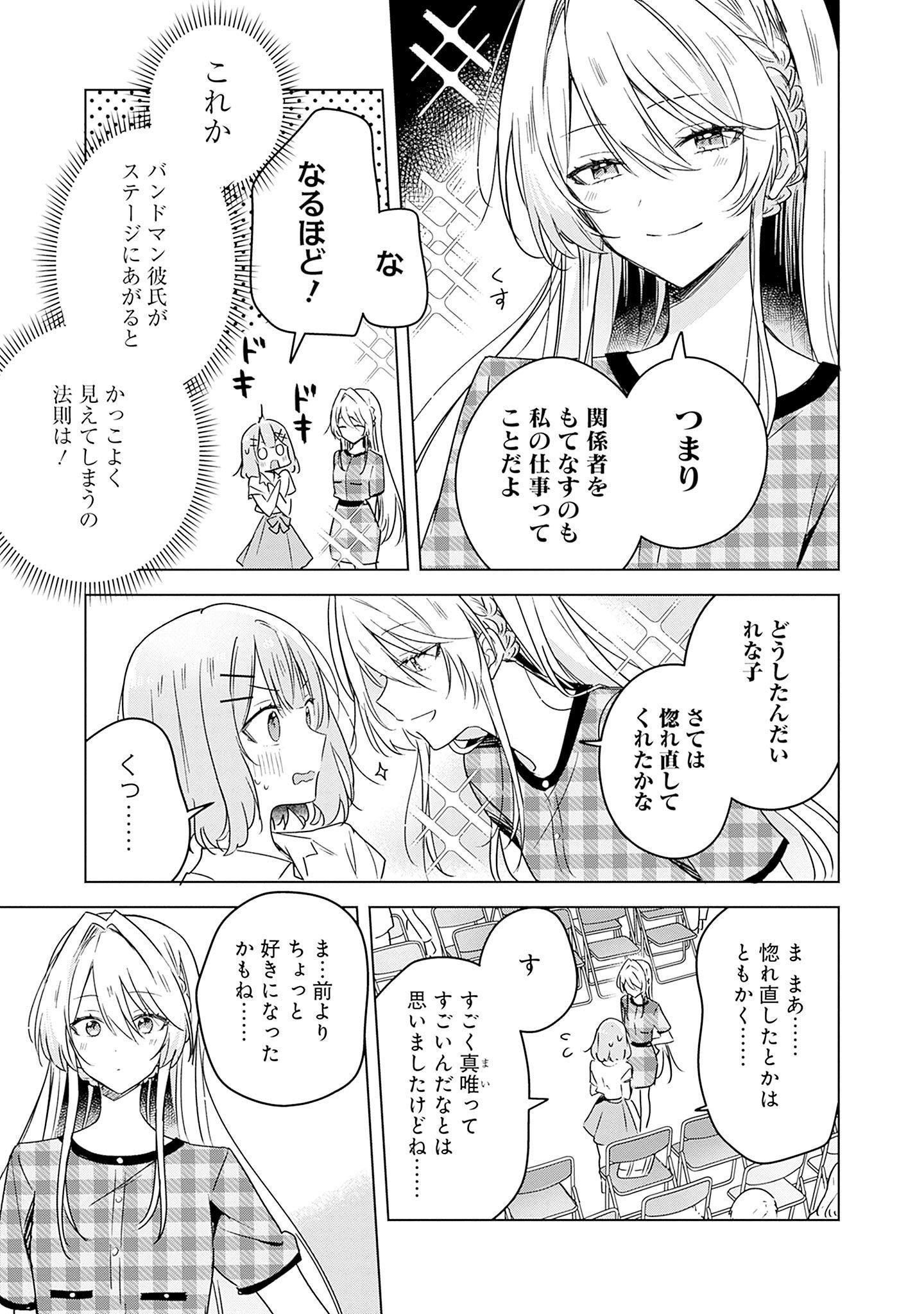 Watashi ga Koibito ni Nareru Wakenai jan, Murimuri! (Muri Ja nakatta!?) - Chapter 39 - Page 5