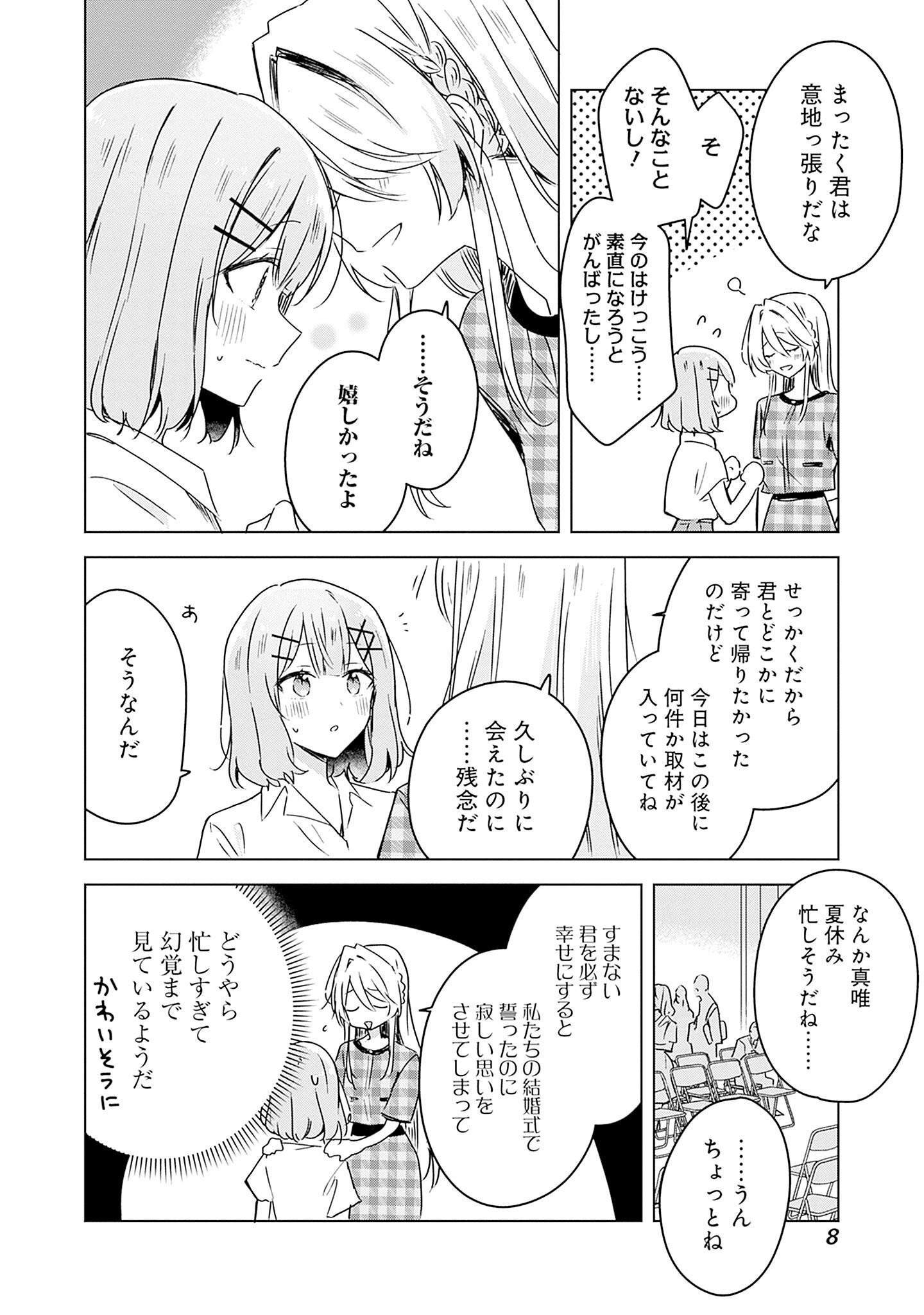 Watashi ga Koibito ni Nareru Wakenai jan, Murimuri! (Muri Ja nakatta!?) - Chapter 39 - Page 6