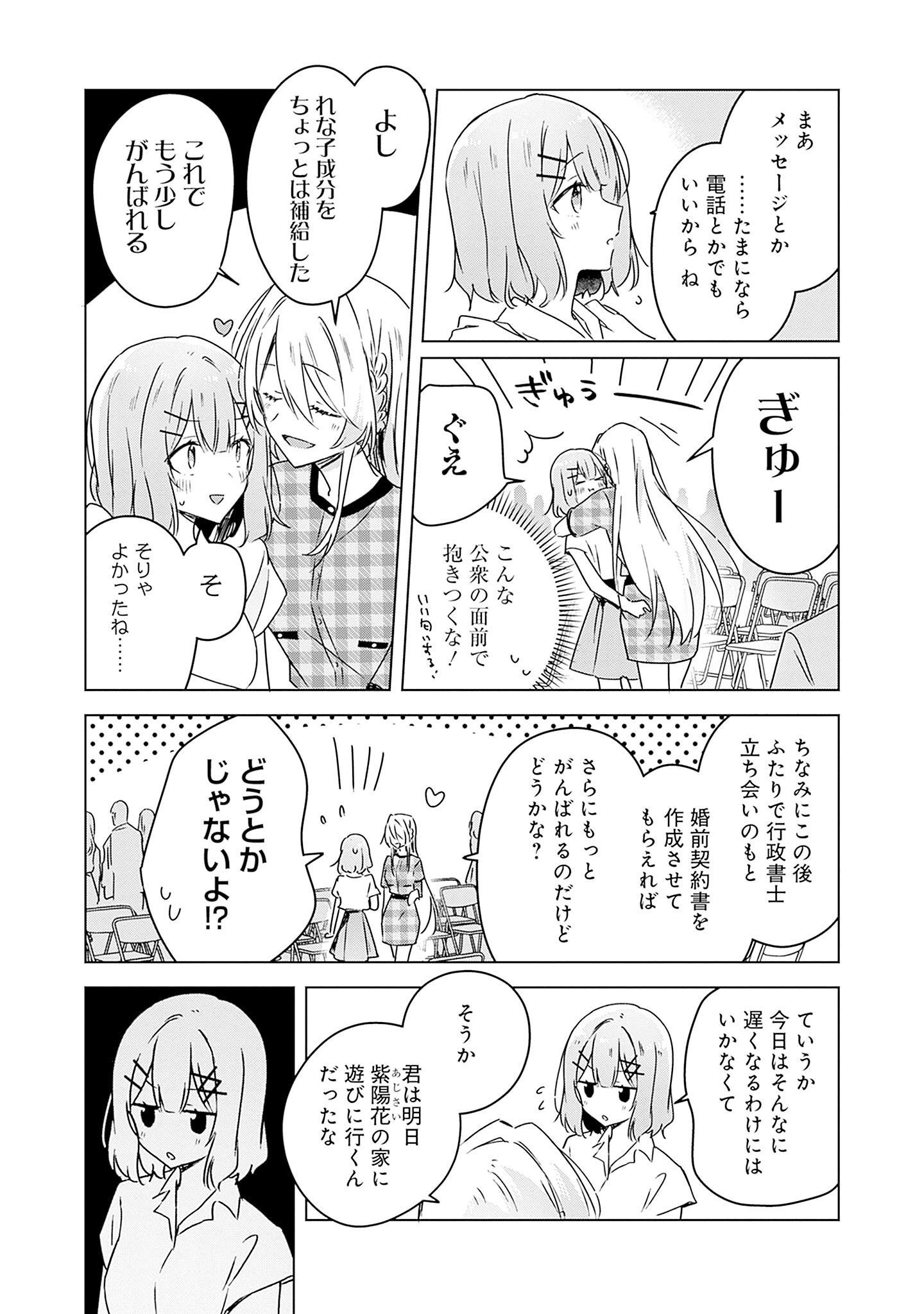 Watashi ga Koibito ni Nareru Wakenai jan, Murimuri! (Muri Ja nakatta!?) - Chapter 39 - Page 7