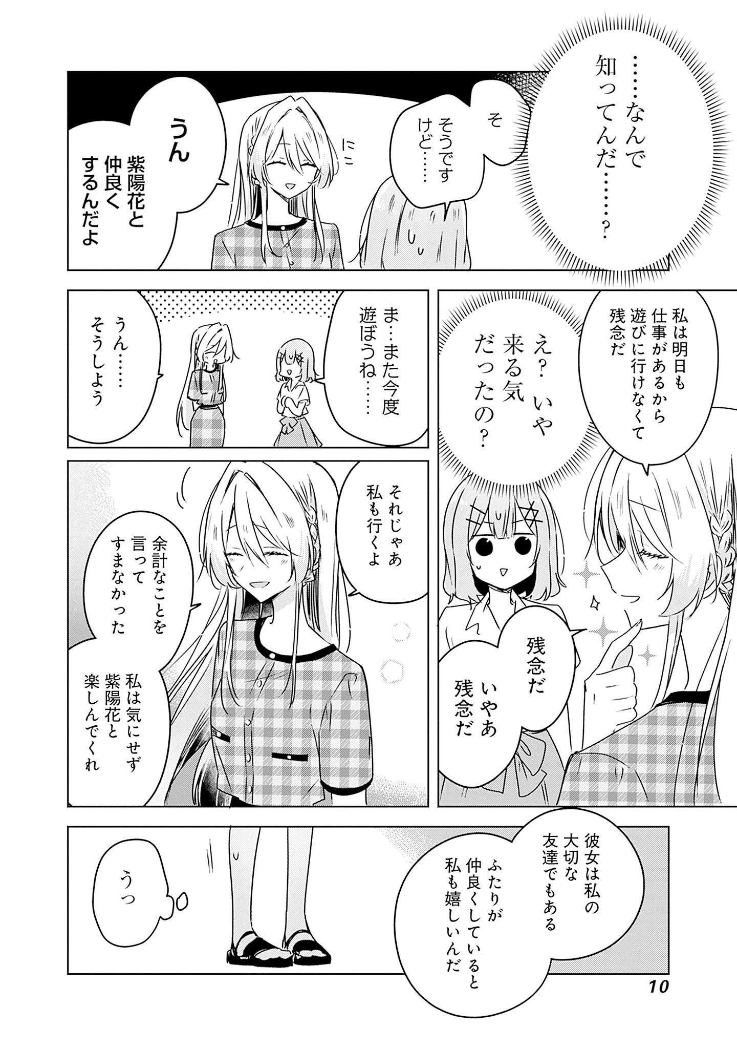 Watashi ga Koibito ni Nareru Wakenai jan, Murimuri! (Muri Ja nakatta!?) - Chapter 39 - Page 8