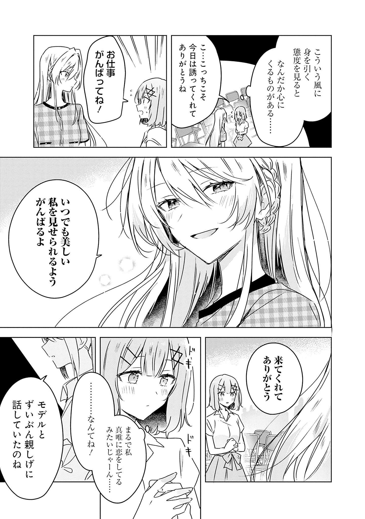 Watashi ga Koibito ni Nareru Wakenai jan, Murimuri! (Muri Ja nakatta!?) - Chapter 39 - Page 9