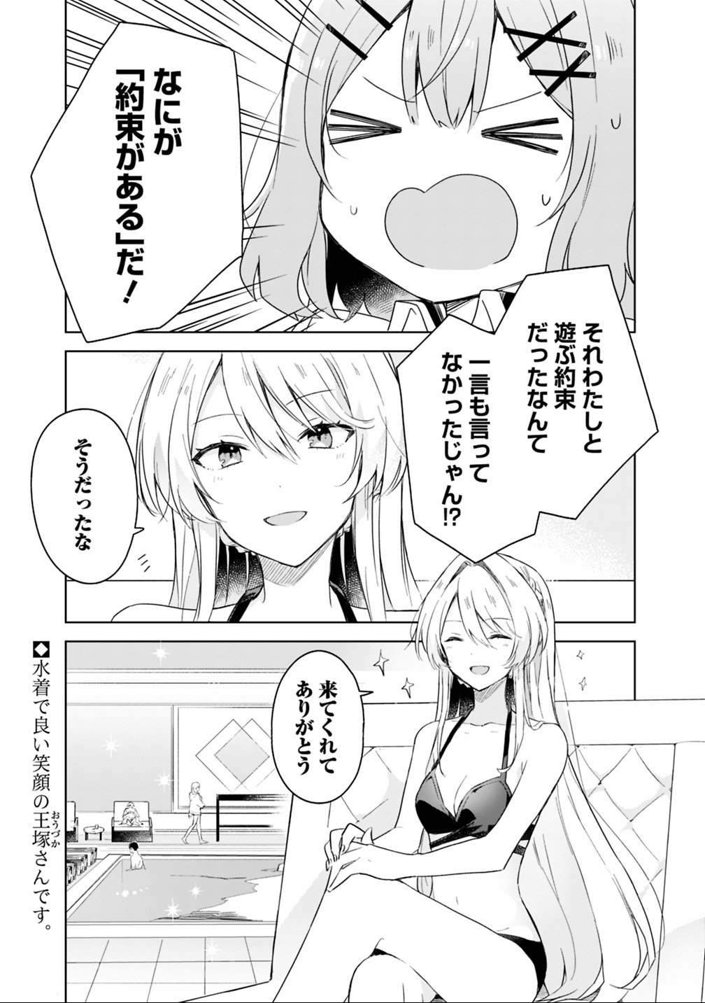 Watashi ga Koibito ni Nareru Wakenai jan, Murimuri! (Muri Ja nakatta!?) - Chapter 4 - Page 1