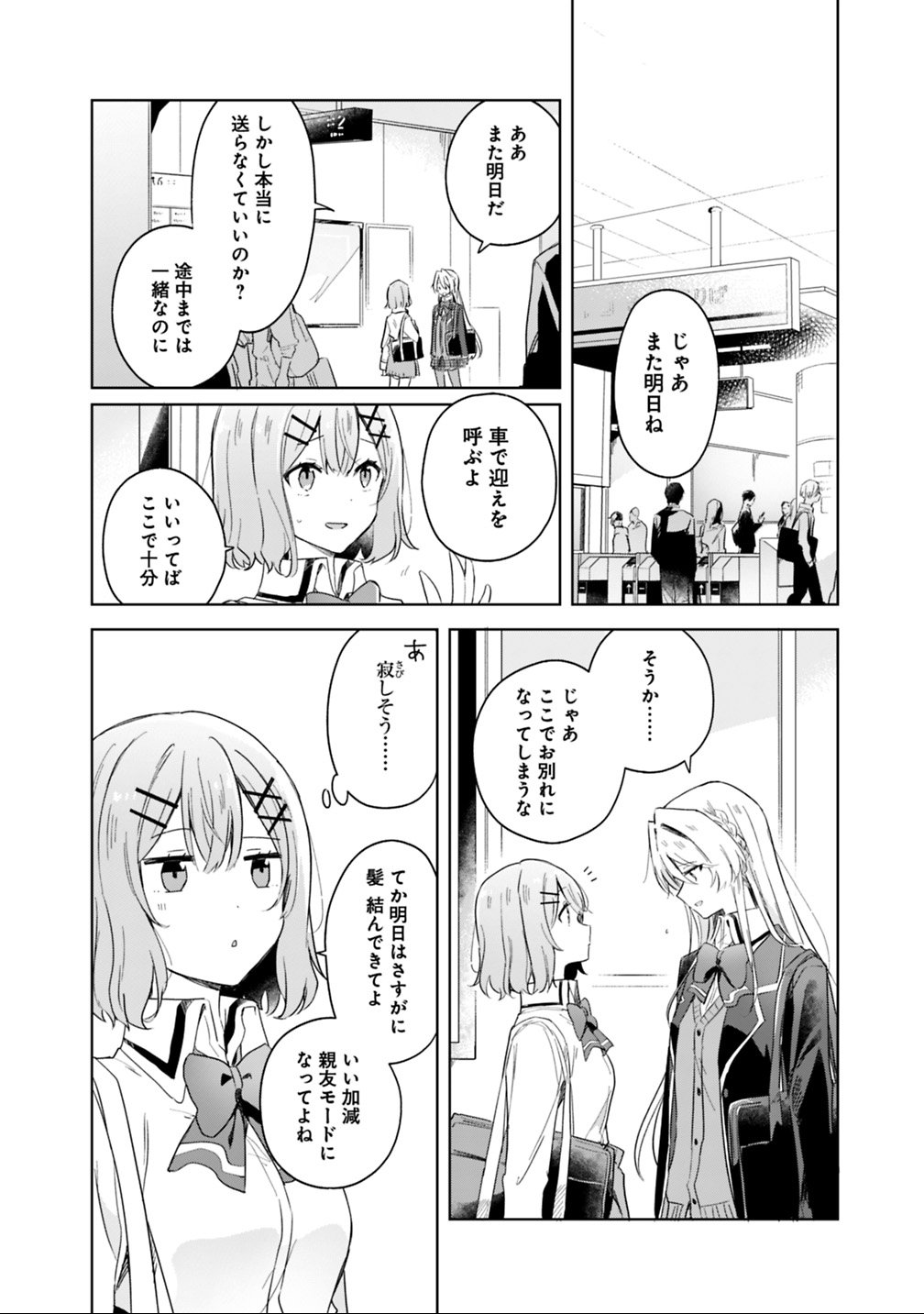 Watashi ga Koibito ni Nareru Wakenai jan, Murimuri! (Muri Ja nakatta!?) - Chapter 4 - Page 10