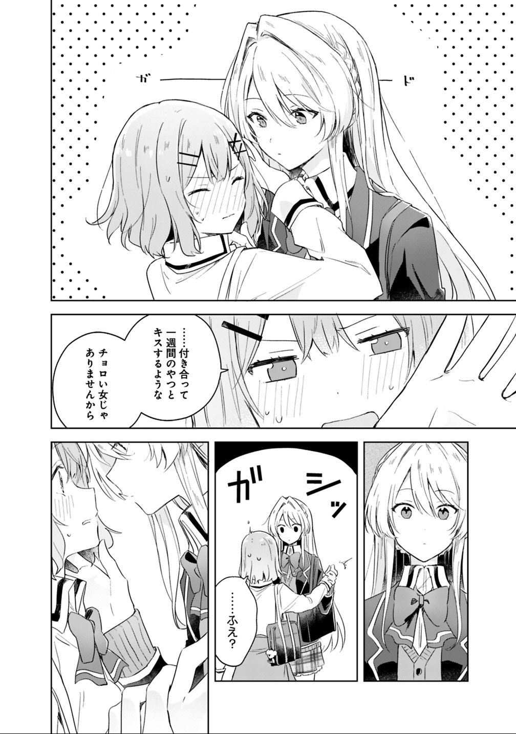 Watashi ga Koibito ni Nareru Wakenai jan, Murimuri! (Muri Ja nakatta!?) - Chapter 4 - Page 12