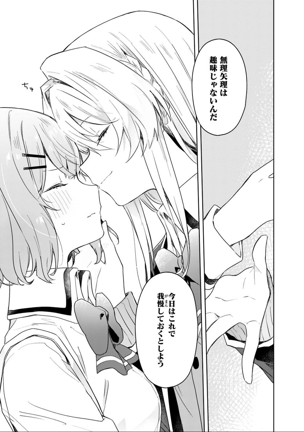 Watashi ga Koibito ni Nareru Wakenai jan, Murimuri! (Muri Ja nakatta!?) - Chapter 4 - Page 13