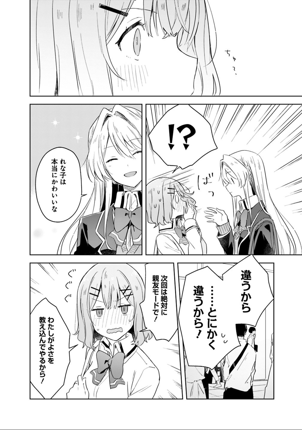 Watashi ga Koibito ni Nareru Wakenai jan, Murimuri! (Muri Ja nakatta!?) - Chapter 4 - Page 14