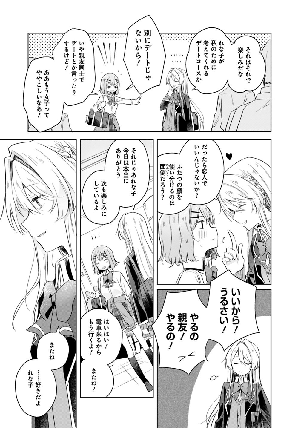 Watashi ga Koibito ni Nareru Wakenai jan, Murimuri! (Muri Ja nakatta!?) - Chapter 4 - Page 15