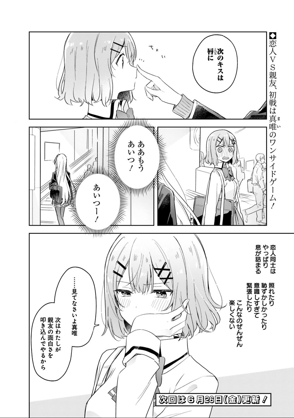 Watashi ga Koibito ni Nareru Wakenai jan, Murimuri! (Muri Ja nakatta!?) - Chapter 4 - Page 16