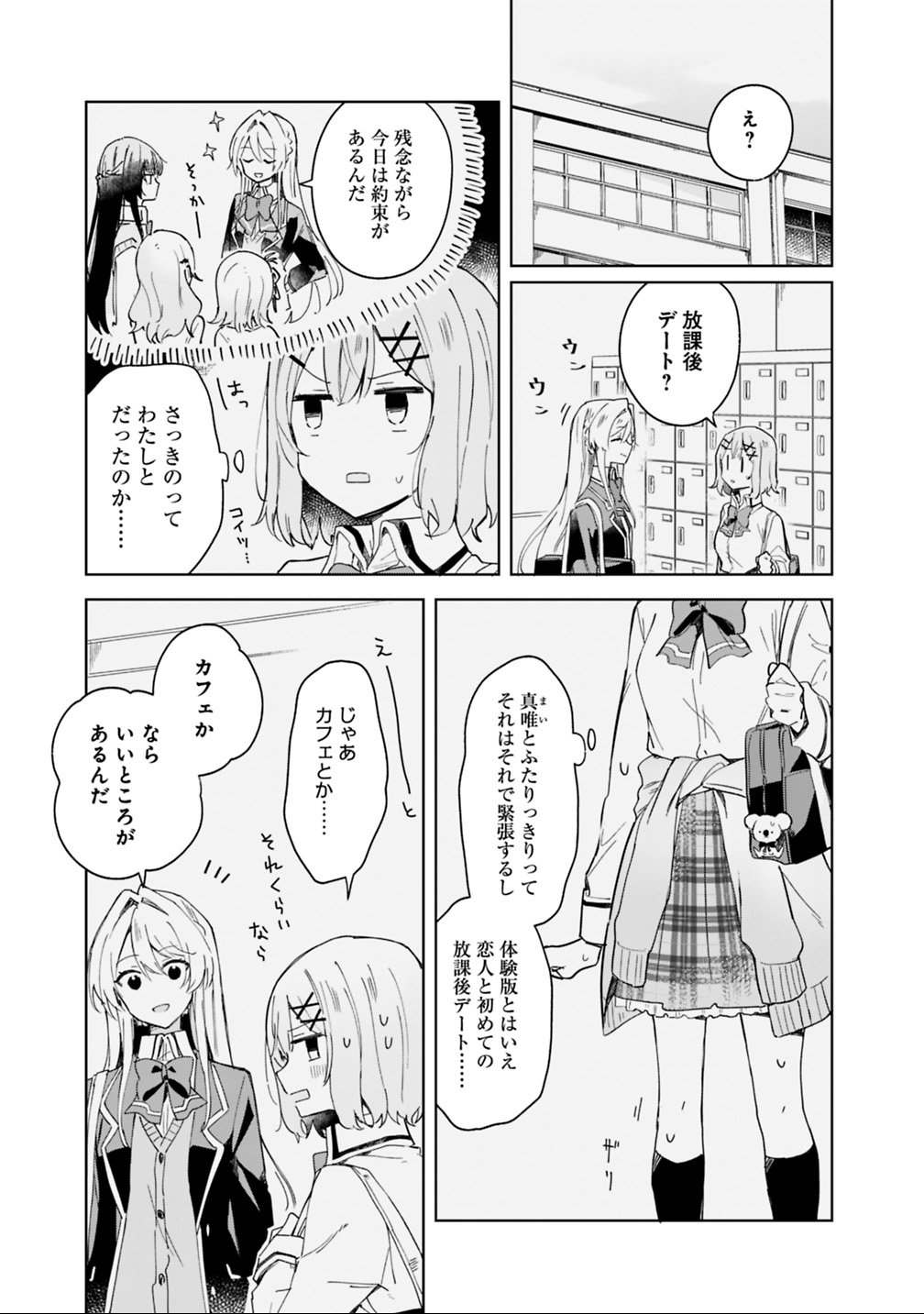 Watashi ga Koibito ni Nareru Wakenai jan, Murimuri! (Muri Ja nakatta!?) - Chapter 4 - Page 3