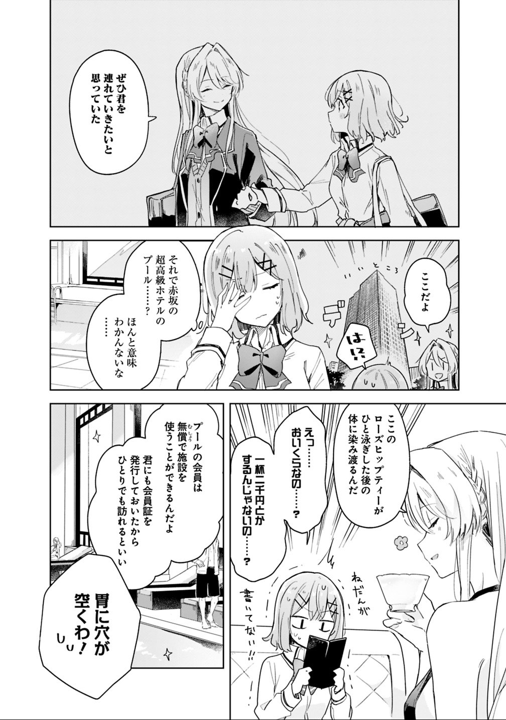 Watashi ga Koibito ni Nareru Wakenai jan, Murimuri! (Muri Ja nakatta!?) - Chapter 4 - Page 4