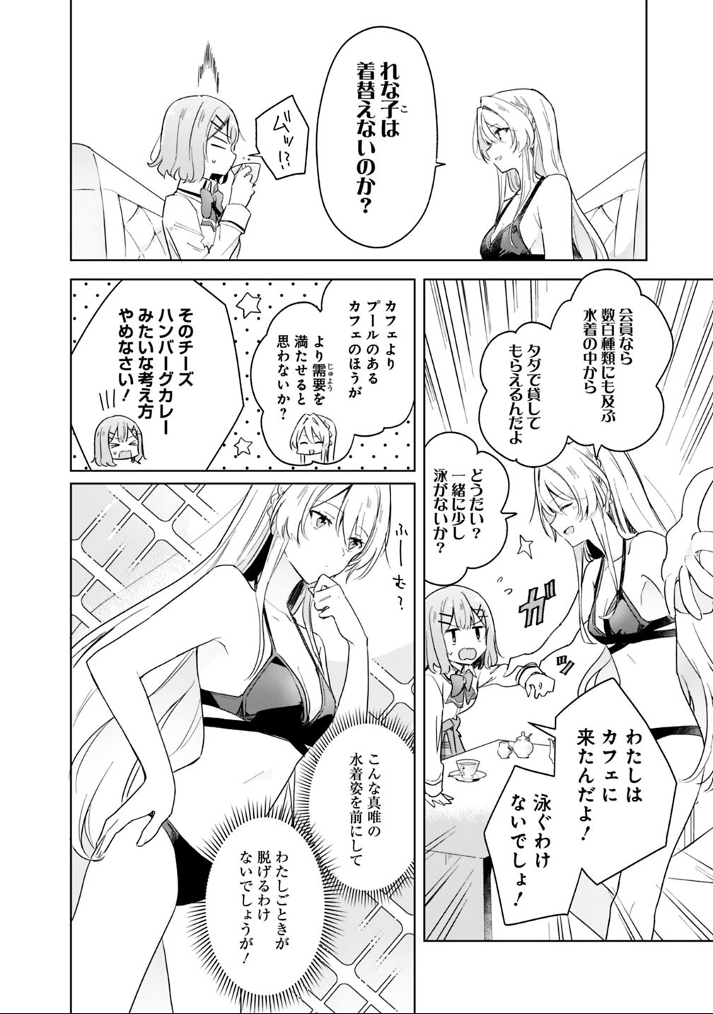Watashi ga Koibito ni Nareru Wakenai jan, Murimuri! (Muri Ja nakatta!?) - Chapter 4 - Page 6