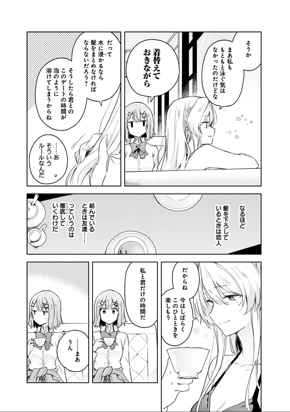 Watashi ga Koibito ni Nareru Wakenai jan, Murimuri! (Muri Ja nakatta!?) - Chapter 4 - Page 7