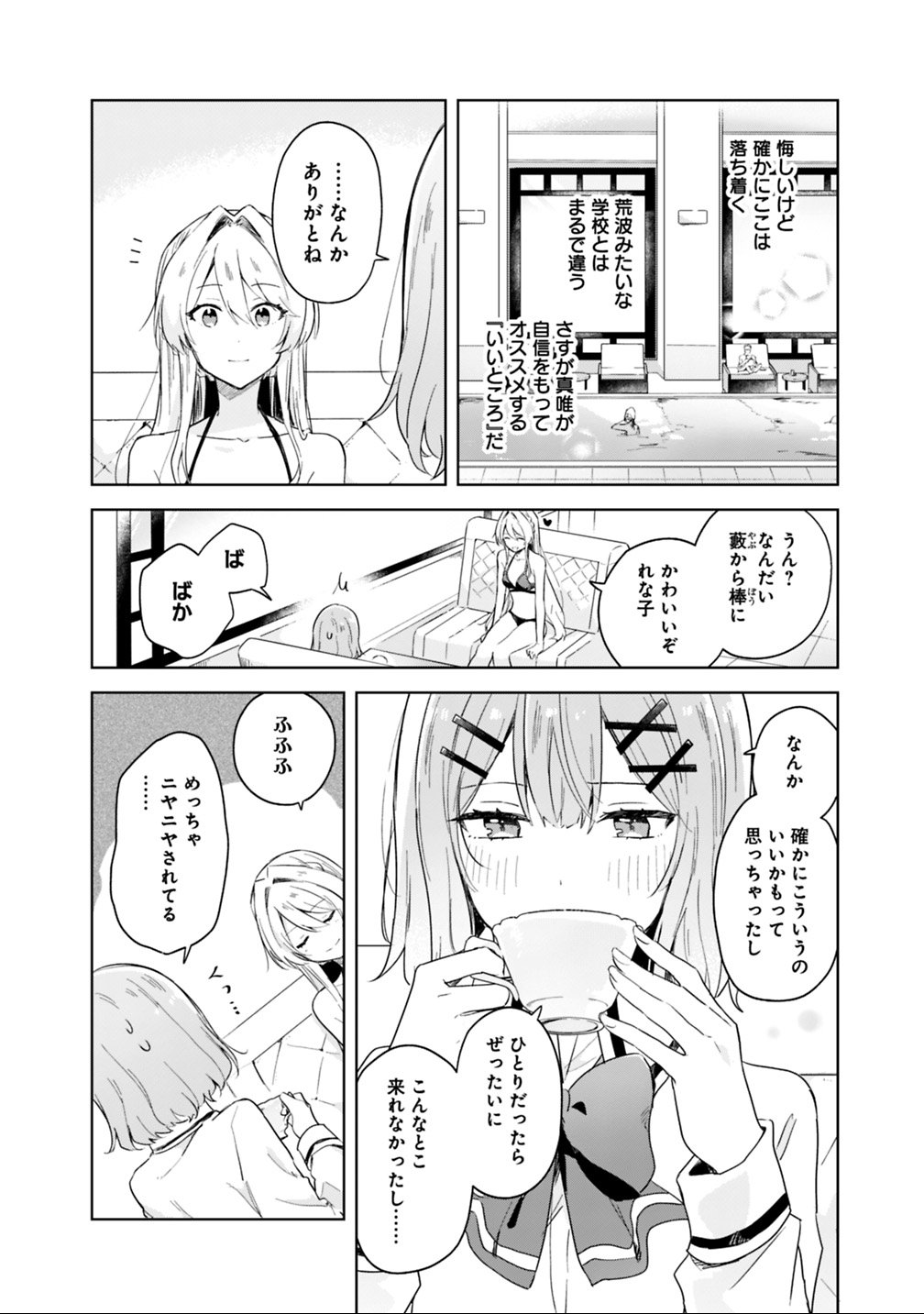 Watashi ga Koibito ni Nareru Wakenai jan, Murimuri! (Muri Ja nakatta!?) - Chapter 4 - Page 8