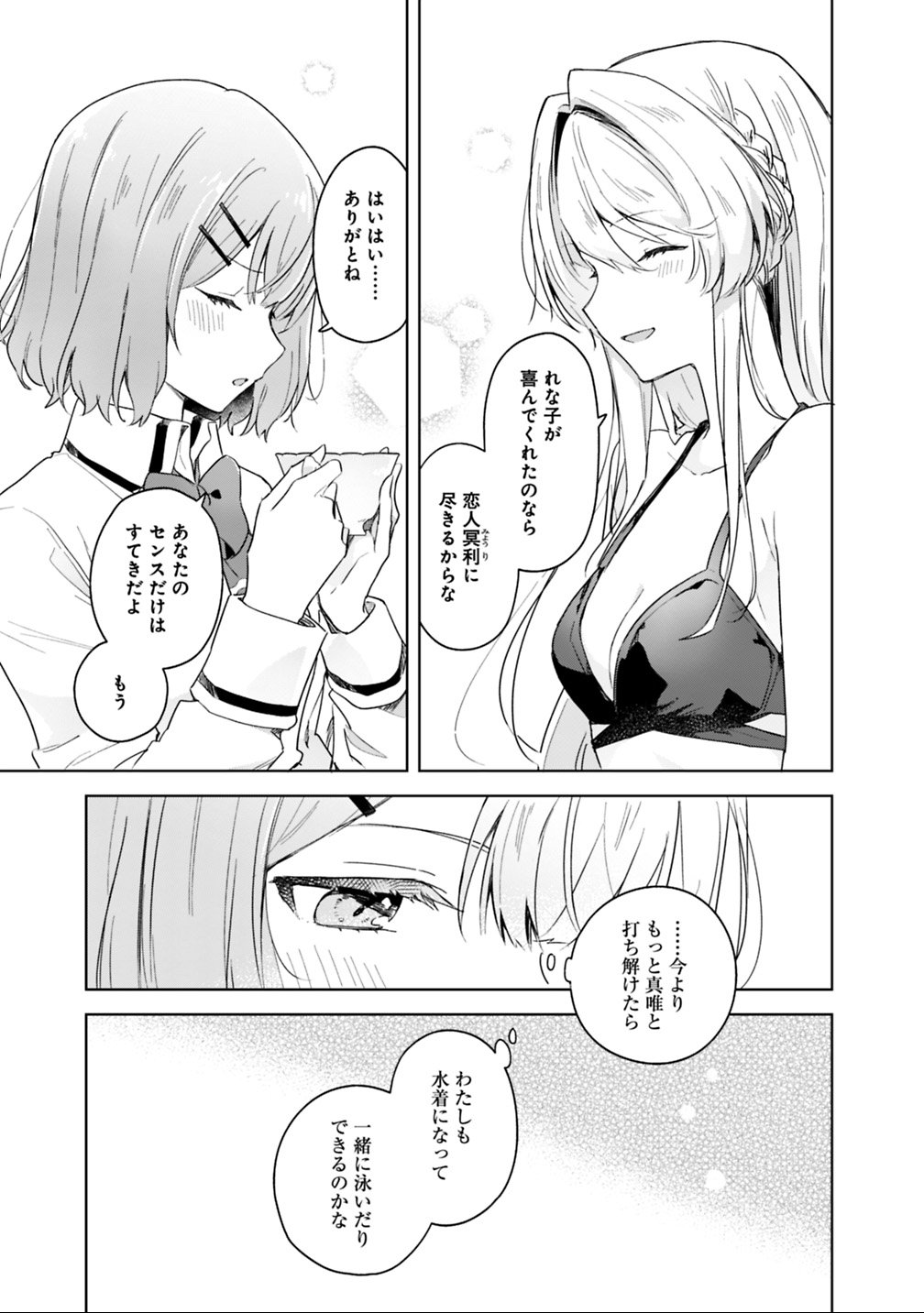 Watashi ga Koibito ni Nareru Wakenai jan, Murimuri! (Muri Ja nakatta!?) - Chapter 4 - Page 9