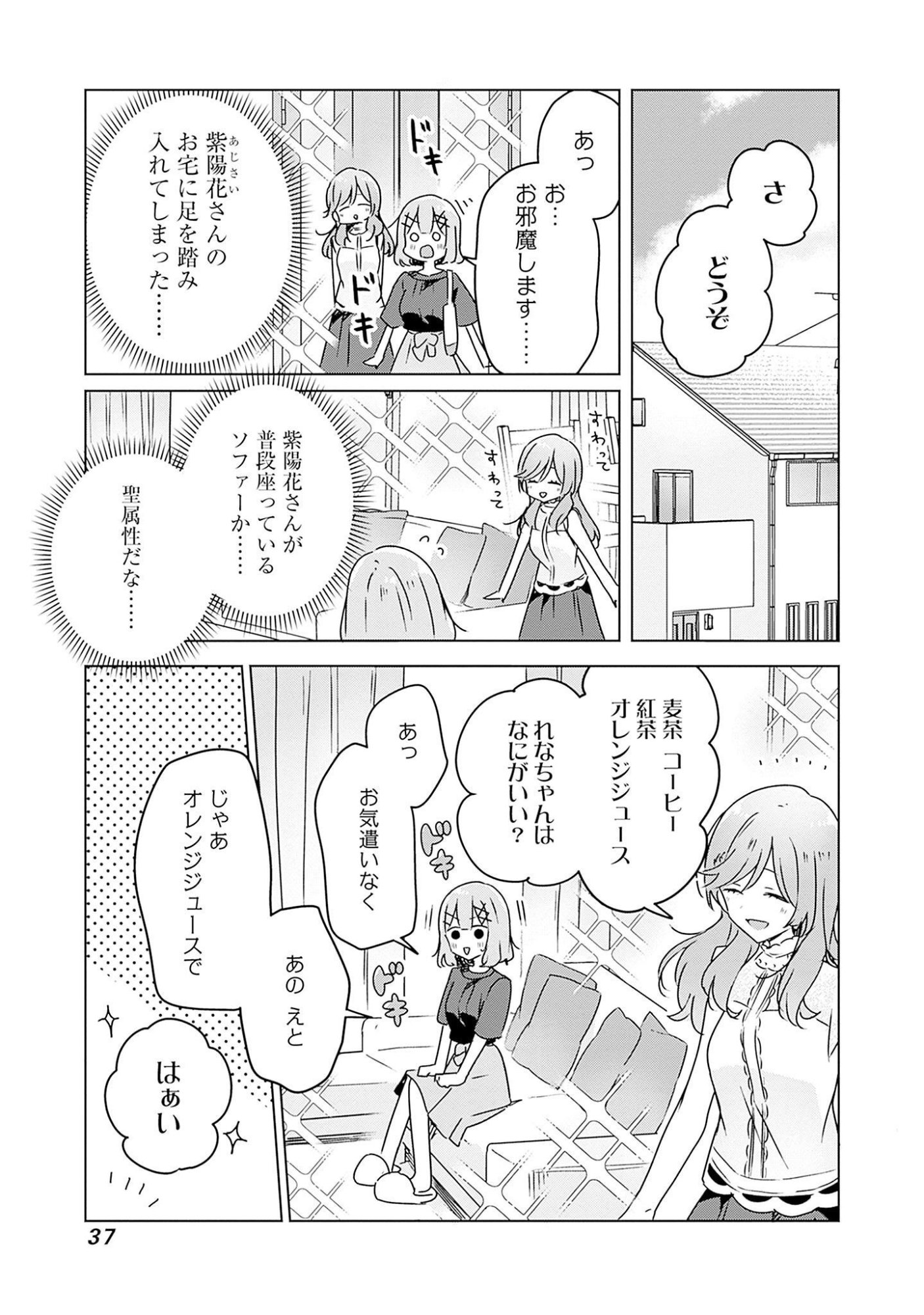 Watashi ga Koibito ni Nareru Wakenai jan, Murimuri! (Muri Ja nakatta!?) - Chapter 40 - Page 1