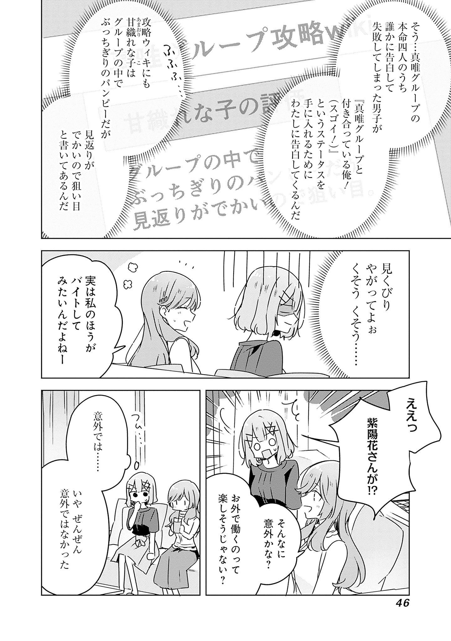 Watashi ga Koibito ni Nareru Wakenai jan, Murimuri! (Muri Ja nakatta!?) - Chapter 40 - Page 10