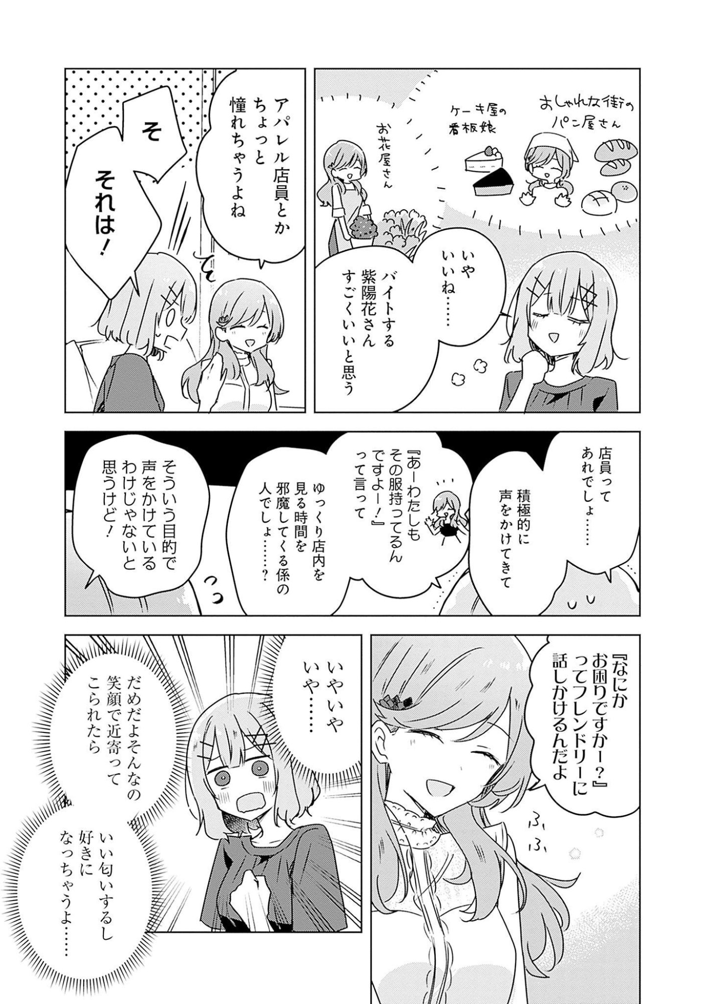 Watashi ga Koibito ni Nareru Wakenai jan, Murimuri! (Muri Ja nakatta!?) - Chapter 40 - Page 11