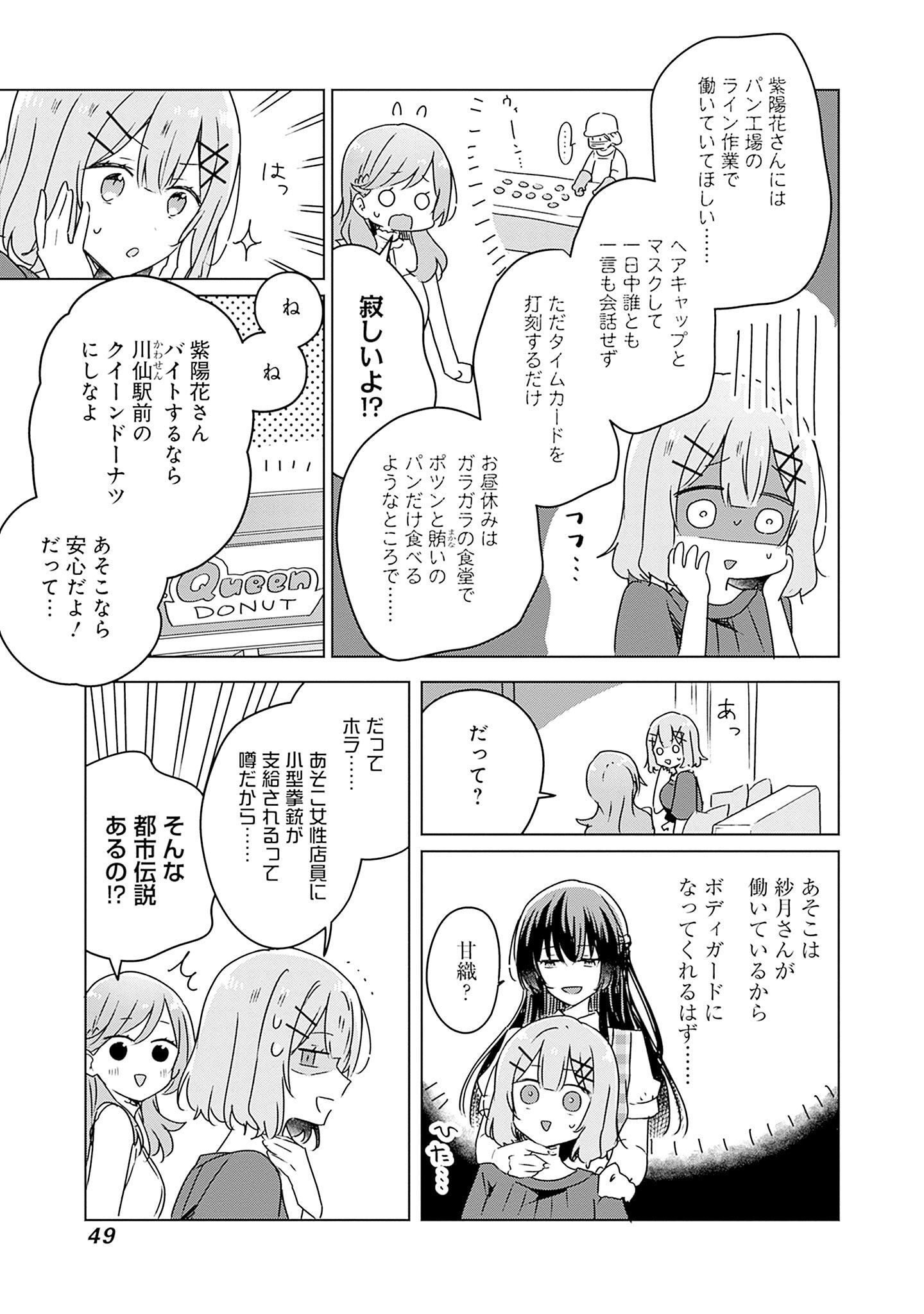 Watashi ga Koibito ni Nareru Wakenai jan, Murimuri! (Muri Ja nakatta!?) - Chapter 40 - Page 13