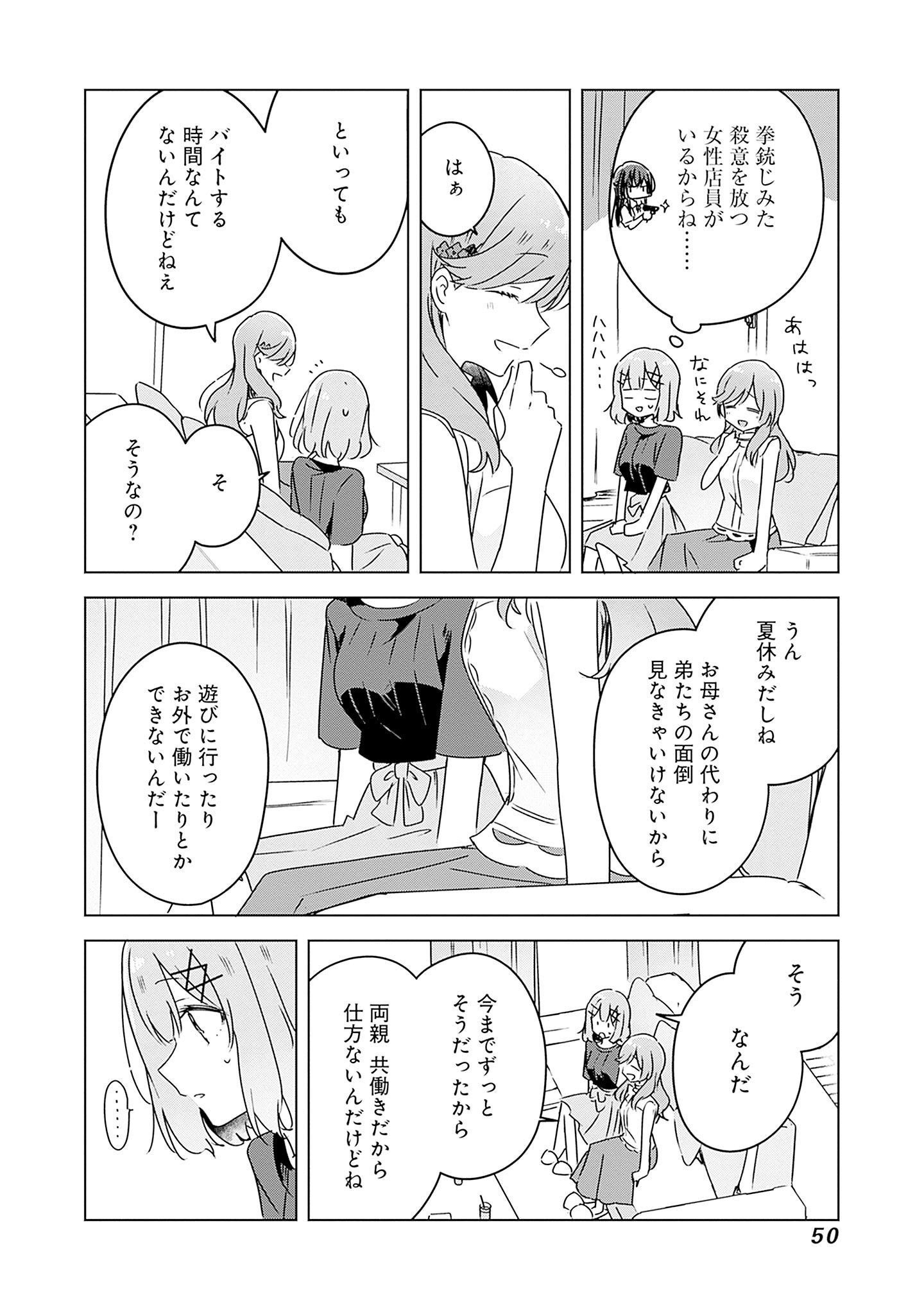 Watashi ga Koibito ni Nareru Wakenai jan, Murimuri! (Muri Ja nakatta!?) - Chapter 40 - Page 14