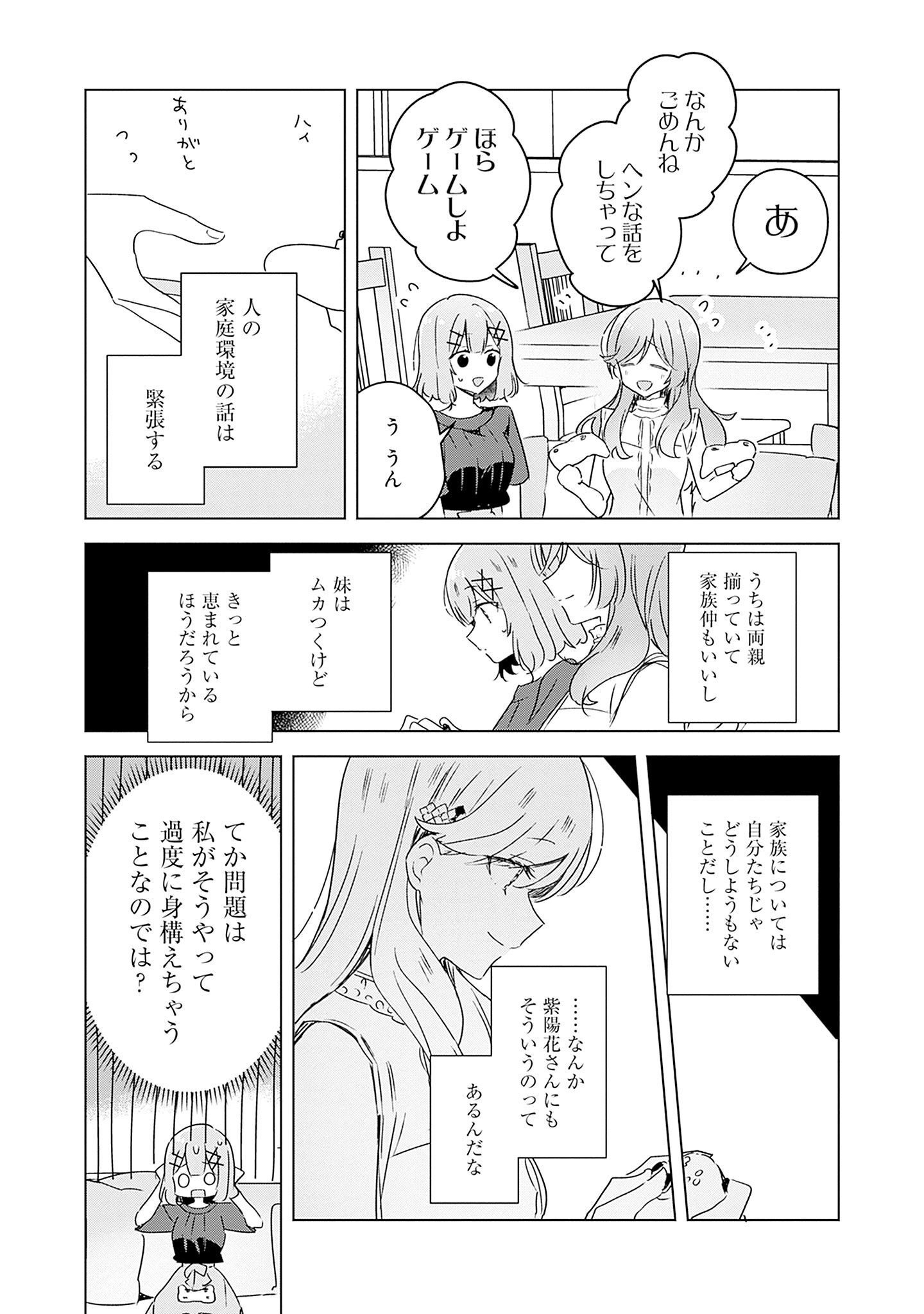 Watashi ga Koibito ni Nareru Wakenai jan, Murimuri! (Muri Ja nakatta!?) - Chapter 40 - Page 15
