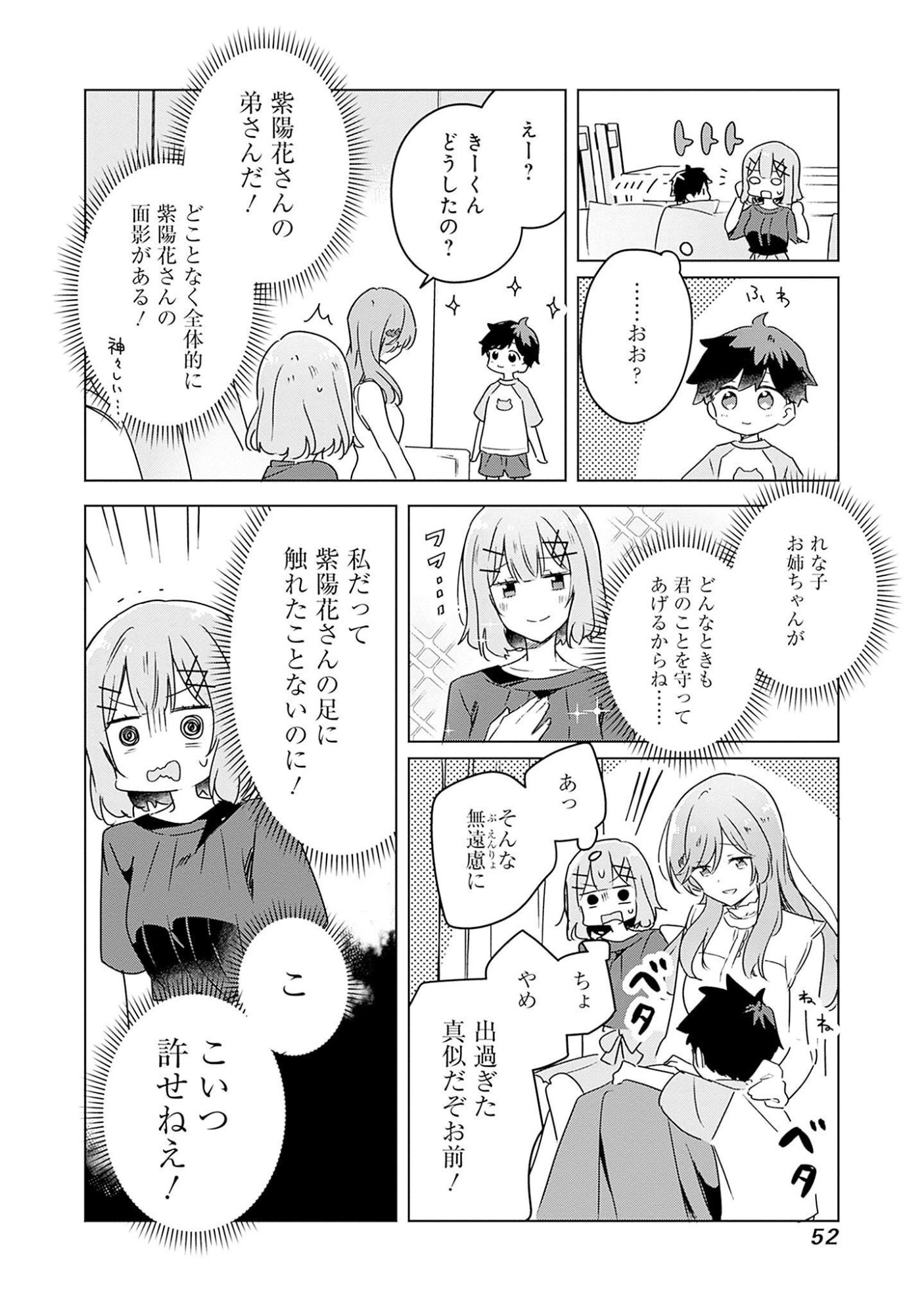Watashi ga Koibito ni Nareru Wakenai jan, Murimuri! (Muri Ja nakatta!?) - Chapter 40 - Page 16