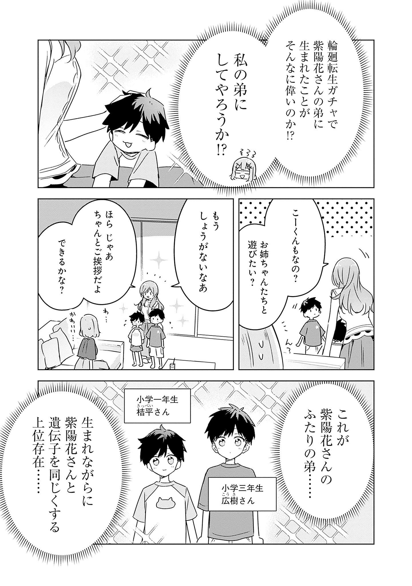 Watashi ga Koibito ni Nareru Wakenai jan, Murimuri! (Muri Ja nakatta!?) - Chapter 40 - Page 17