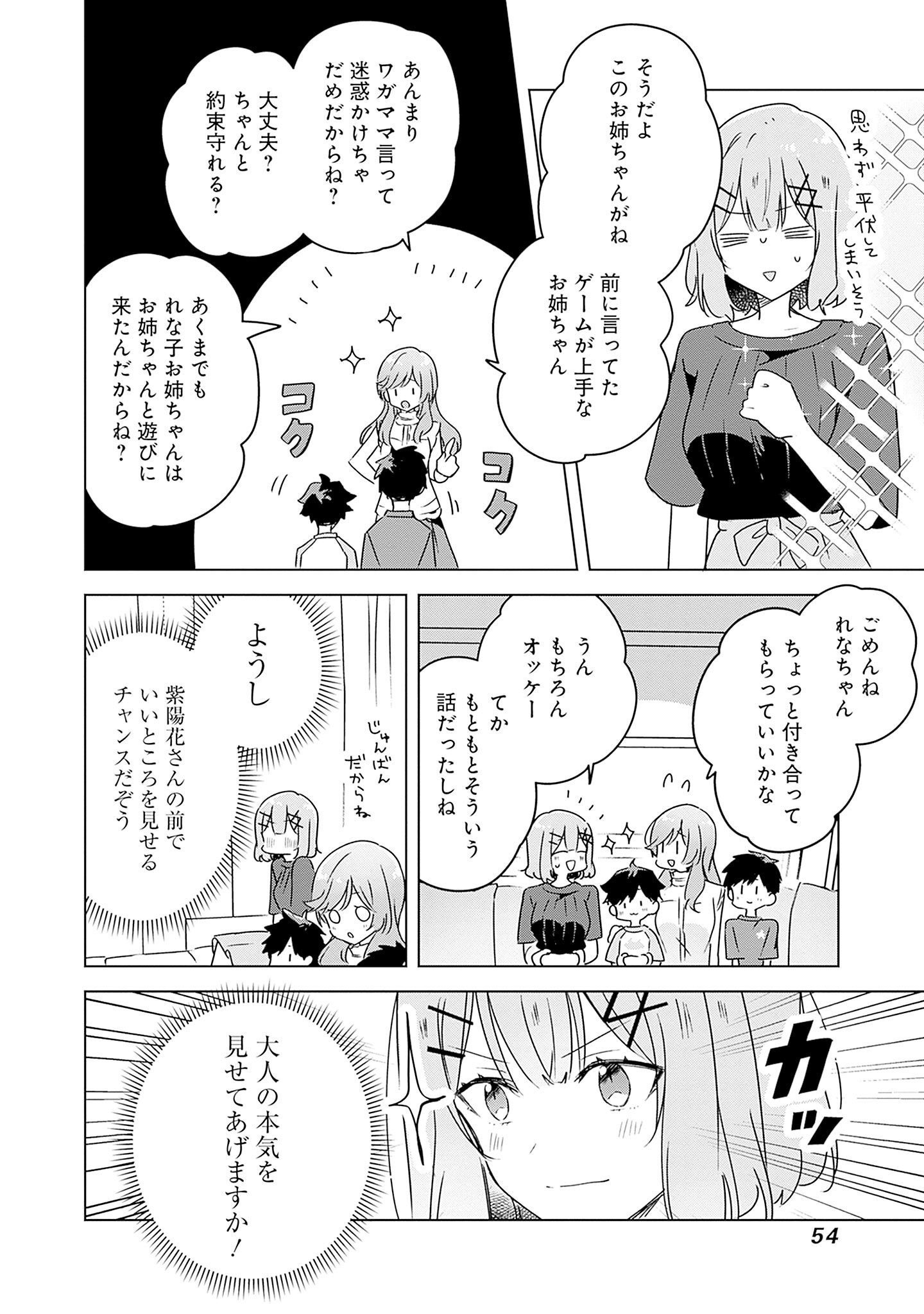 Watashi ga Koibito ni Nareru Wakenai jan, Murimuri! (Muri Ja nakatta!?) - Chapter 40 - Page 18