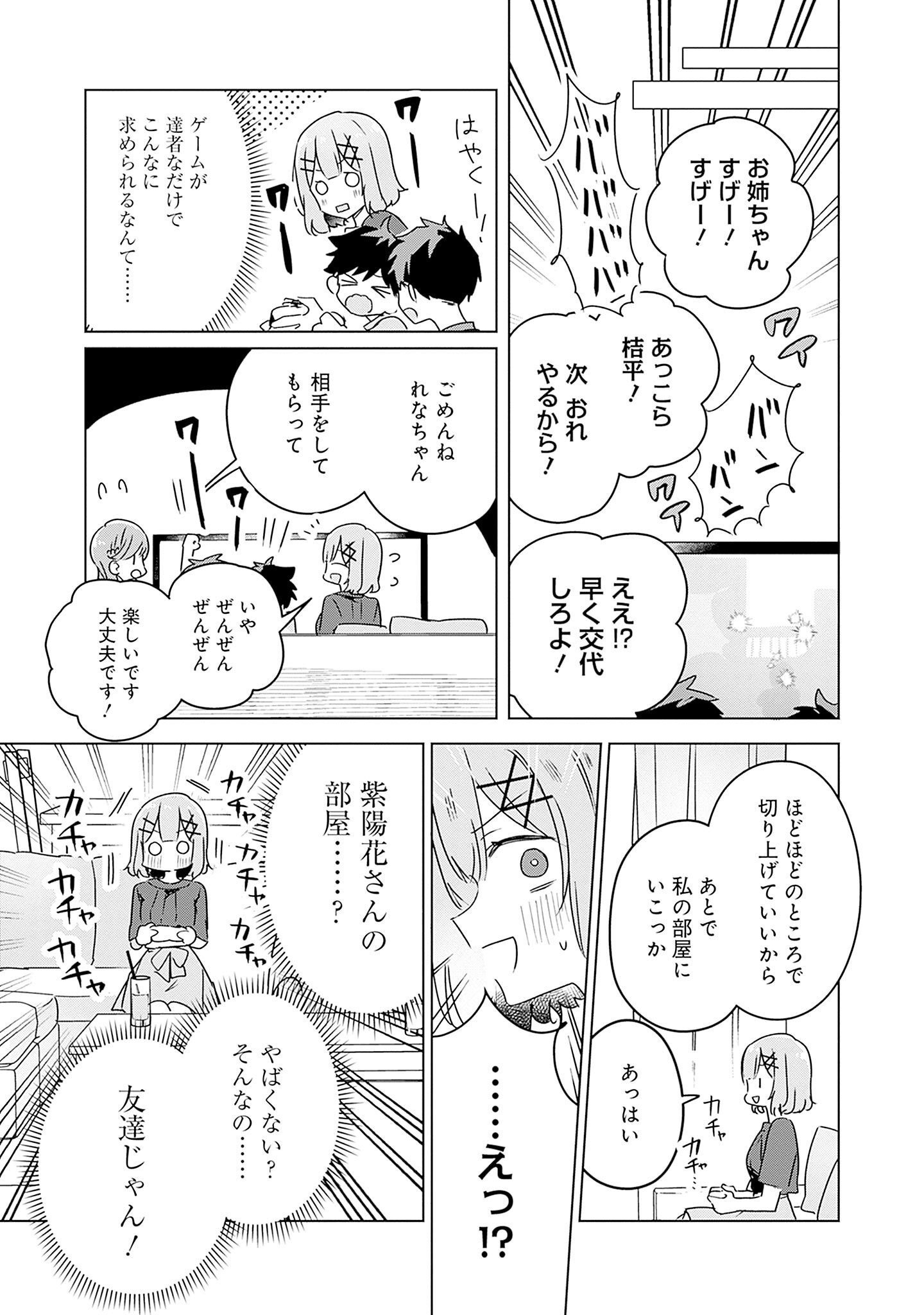 Watashi ga Koibito ni Nareru Wakenai jan, Murimuri! (Muri Ja nakatta!?) - Chapter 40 - Page 19