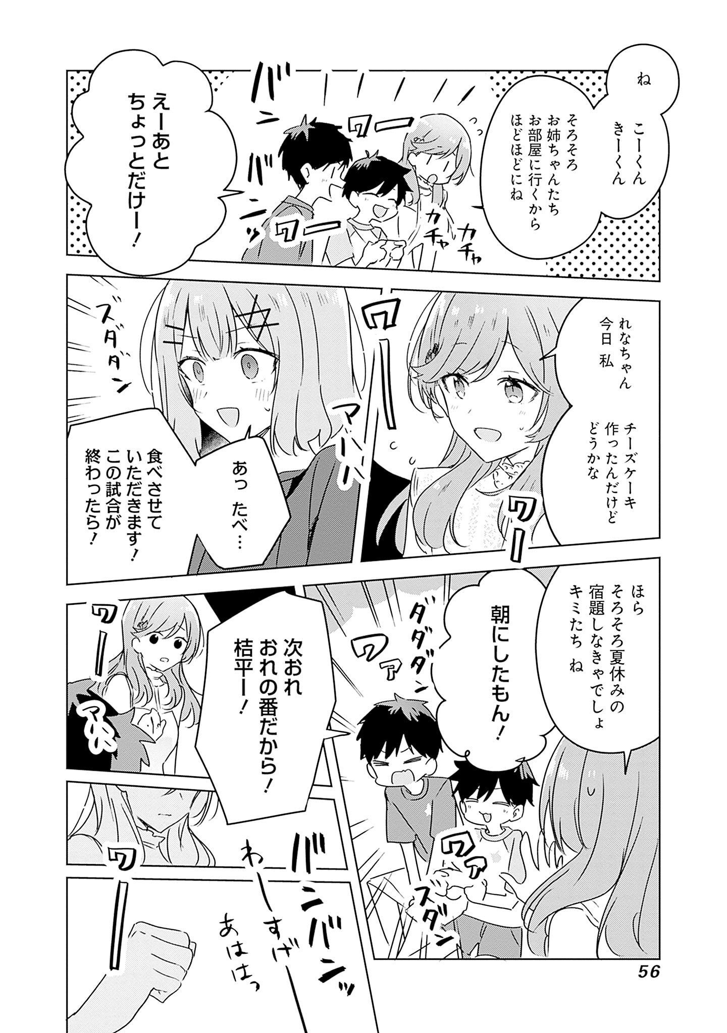 Watashi ga Koibito ni Nareru Wakenai jan, Murimuri! (Muri Ja nakatta!?) - Chapter 40 - Page 20