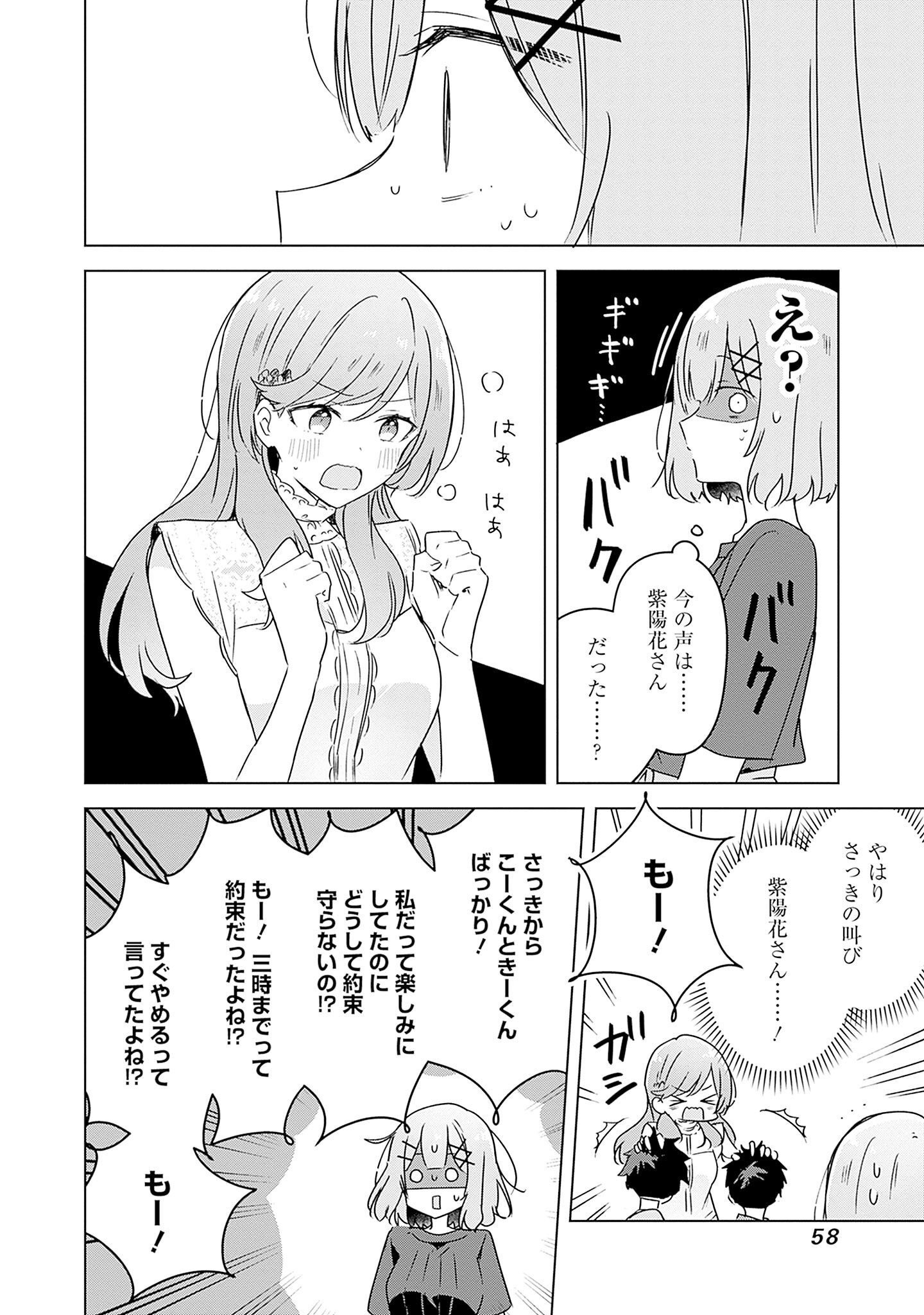 Watashi ga Koibito ni Nareru Wakenai jan, Murimuri! (Muri Ja nakatta!?) - Chapter 40 - Page 22