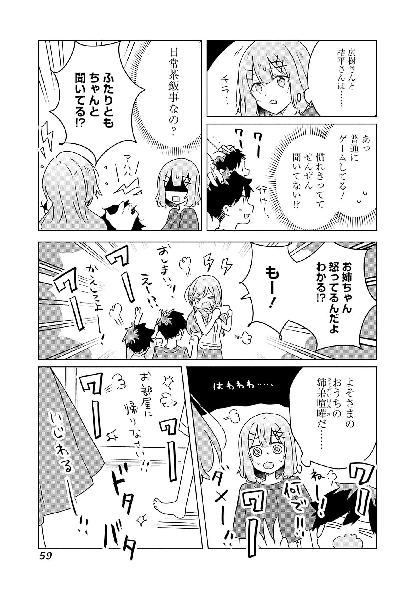 Watashi ga Koibito ni Nareru Wakenai jan, Murimuri! (Muri Ja nakatta!?) - Chapter 40 - Page 23