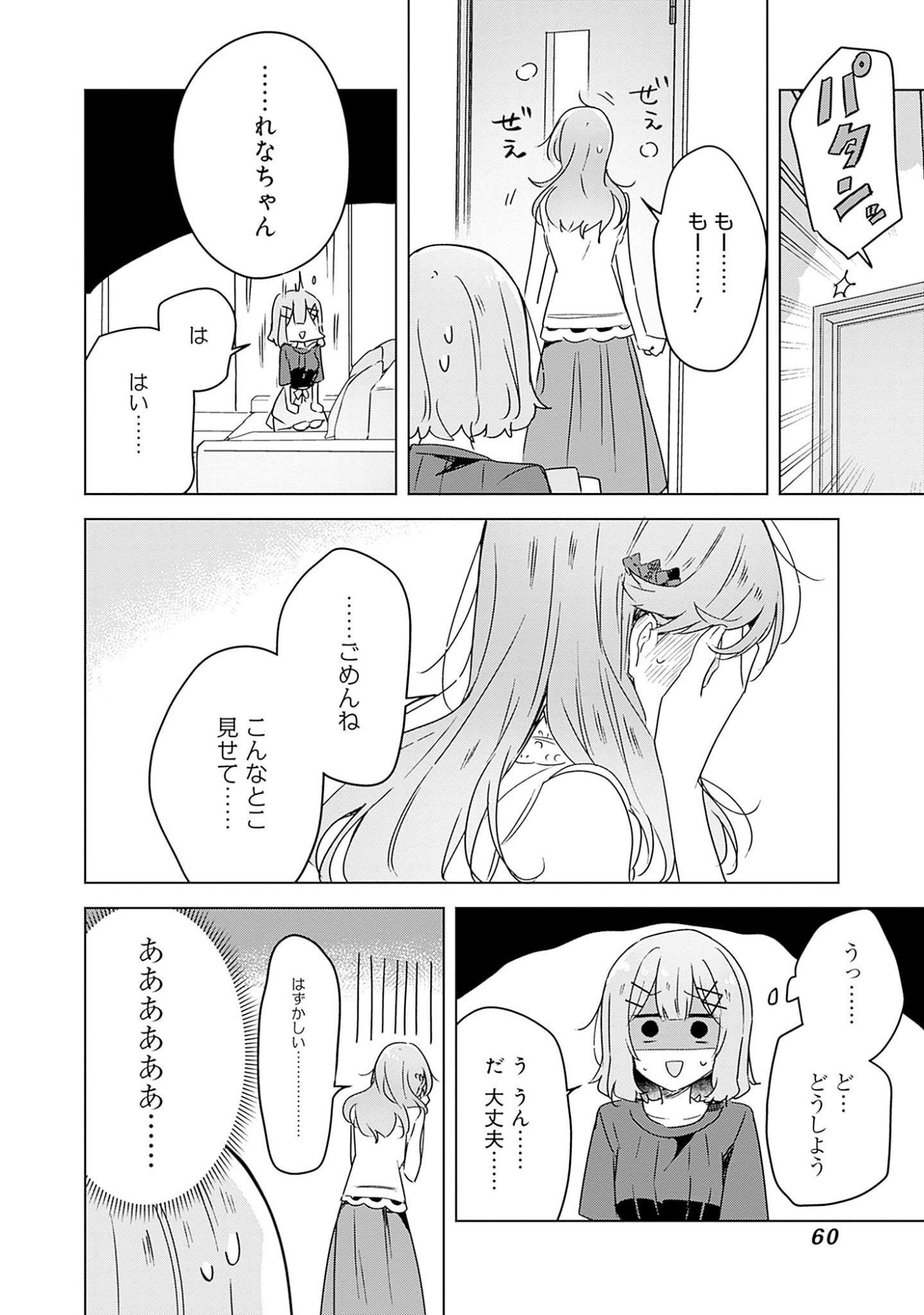 Watashi ga Koibito ni Nareru Wakenai jan, Murimuri! (Muri Ja nakatta!?) - Chapter 40 - Page 24