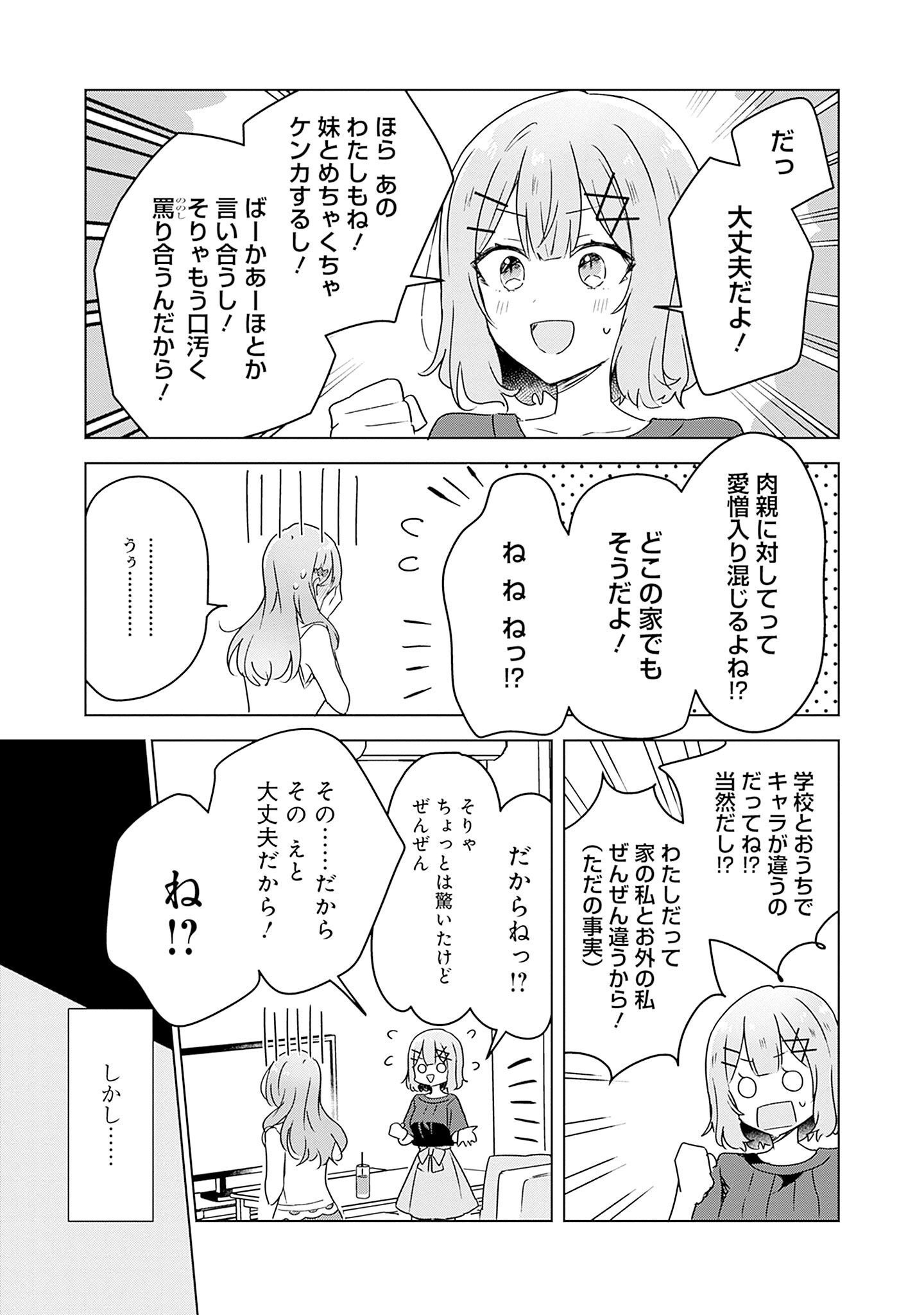 Watashi ga Koibito ni Nareru Wakenai jan, Murimuri! (Muri Ja nakatta!?) - Chapter 40 - Page 25