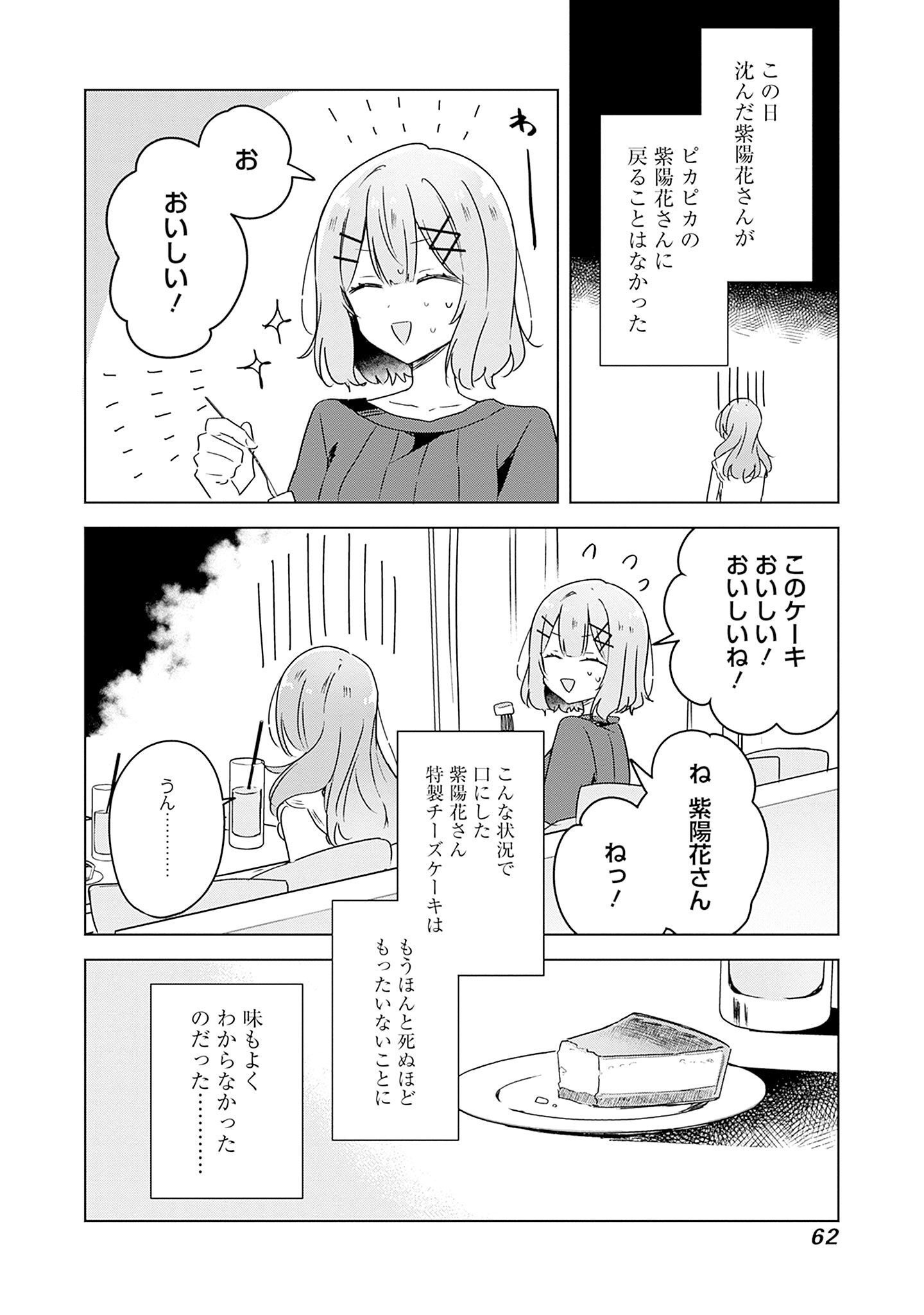 Watashi ga Koibito ni Nareru Wakenai jan, Murimuri! (Muri Ja nakatta!?) - Chapter 40 - Page 26