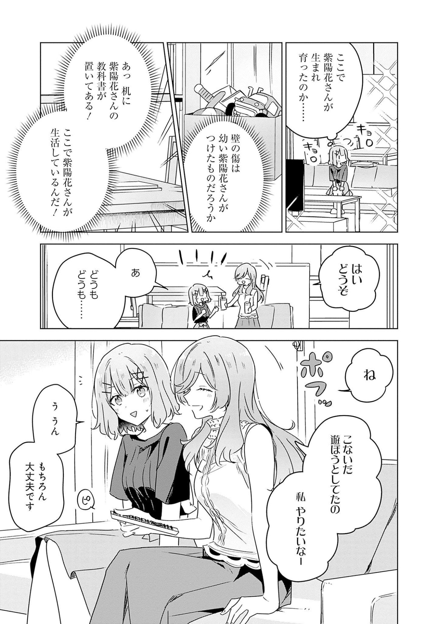 Watashi ga Koibito ni Nareru Wakenai jan, Murimuri! (Muri Ja nakatta!?) - Chapter 40 - Page 3