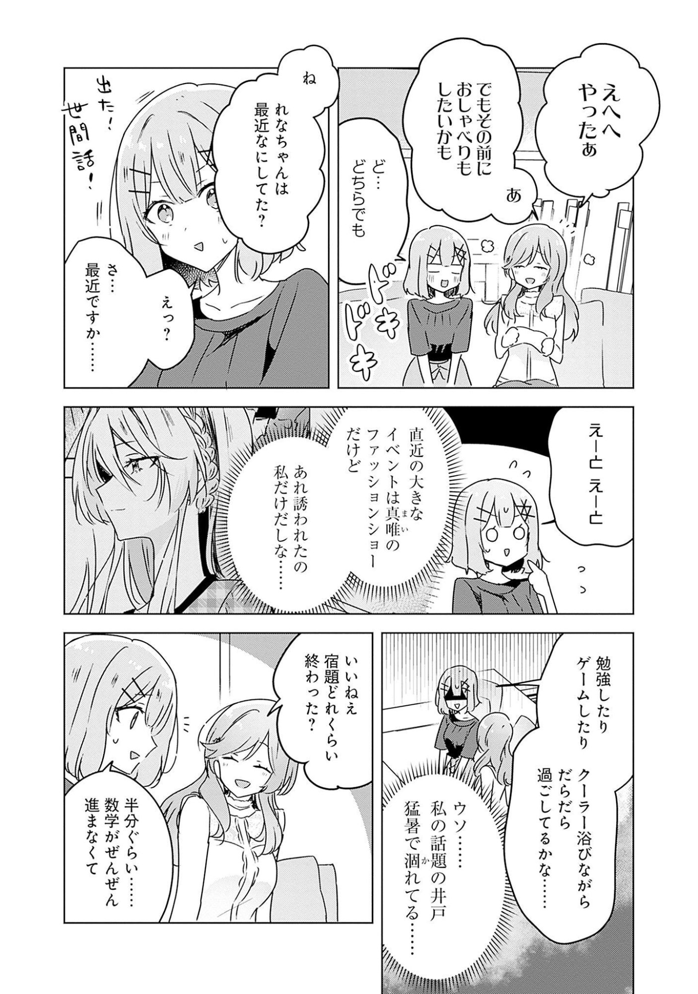 Watashi ga Koibito ni Nareru Wakenai jan, Murimuri! (Muri Ja nakatta!?) - Chapter 40 - Page 4