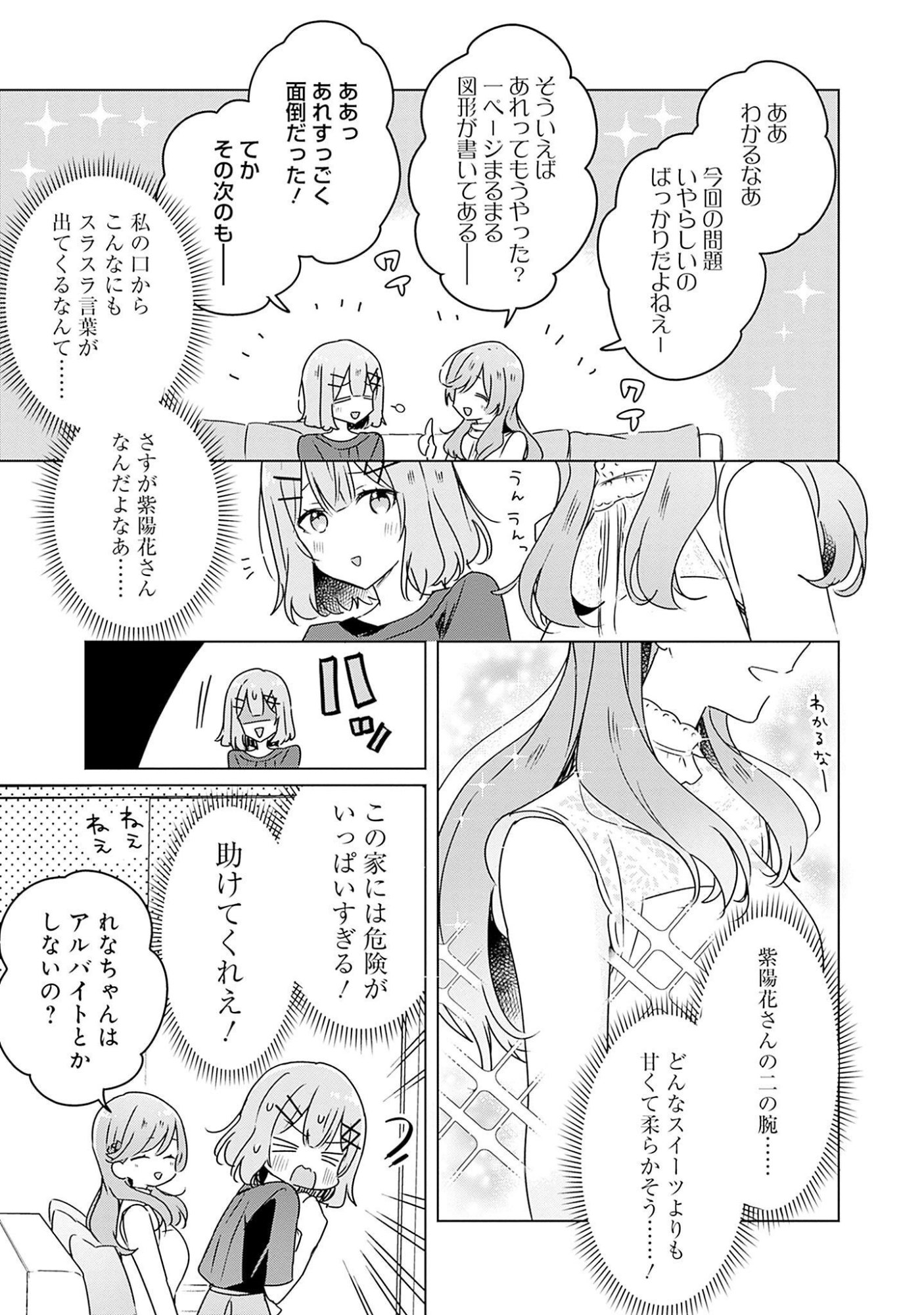 Watashi ga Koibito ni Nareru Wakenai jan, Murimuri! (Muri Ja nakatta!?) - Chapter 40 - Page 5