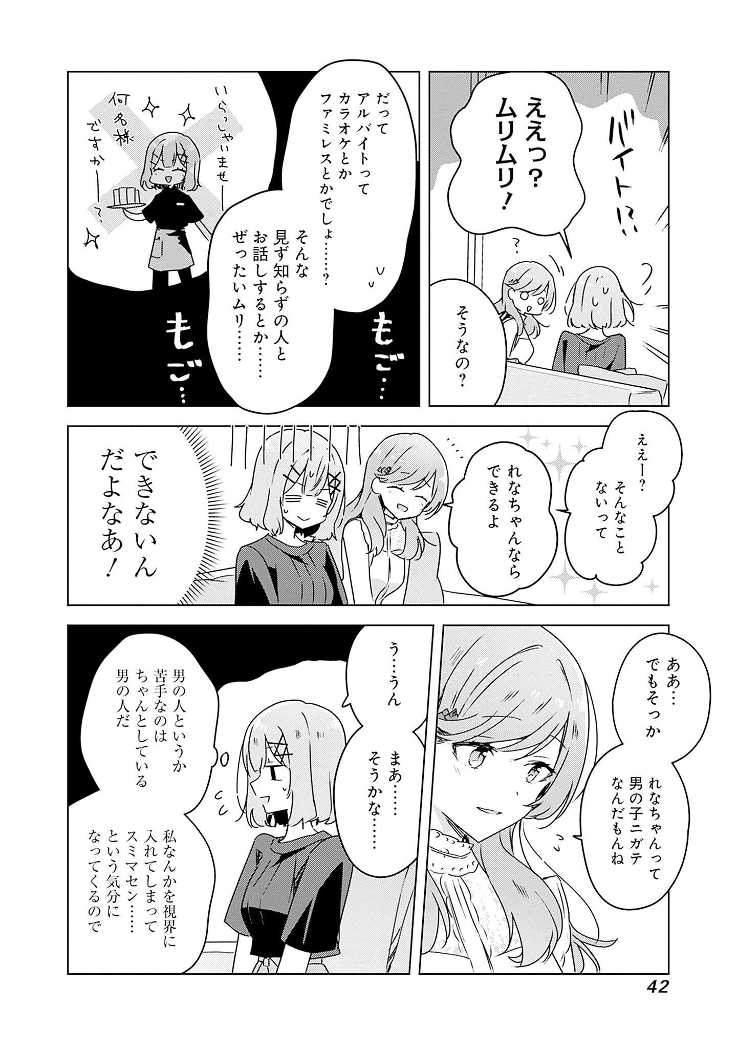 Watashi ga Koibito ni Nareru Wakenai jan, Murimuri! (Muri Ja nakatta!?) - Chapter 40 - Page 6