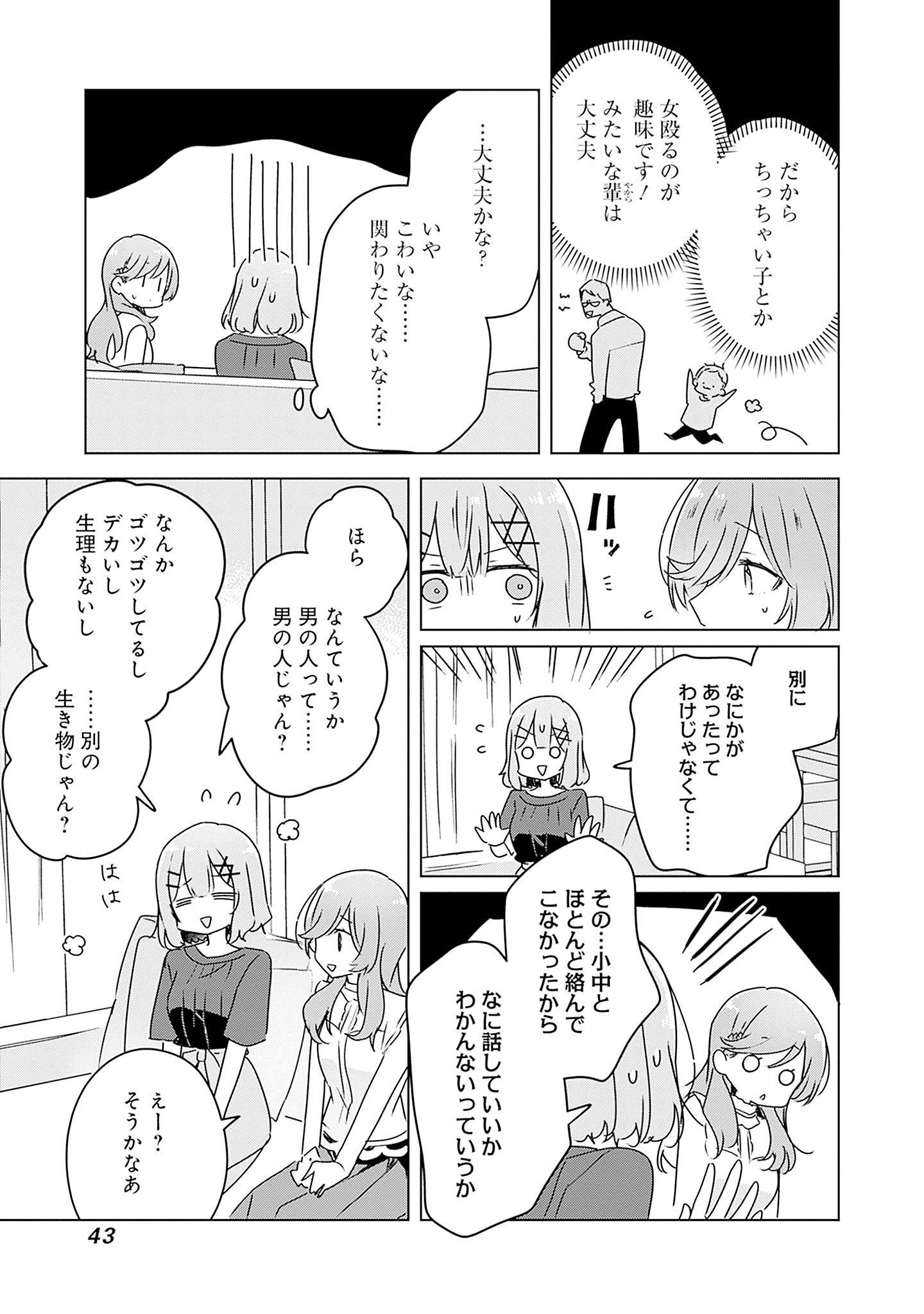 Watashi ga Koibito ni Nareru Wakenai jan, Murimuri! (Muri Ja nakatta!?) - Chapter 40 - Page 7