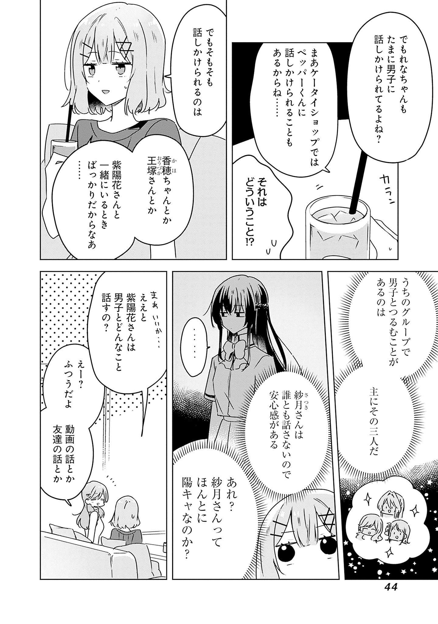 Watashi ga Koibito ni Nareru Wakenai jan, Murimuri! (Muri Ja nakatta!?) - Chapter 40 - Page 8