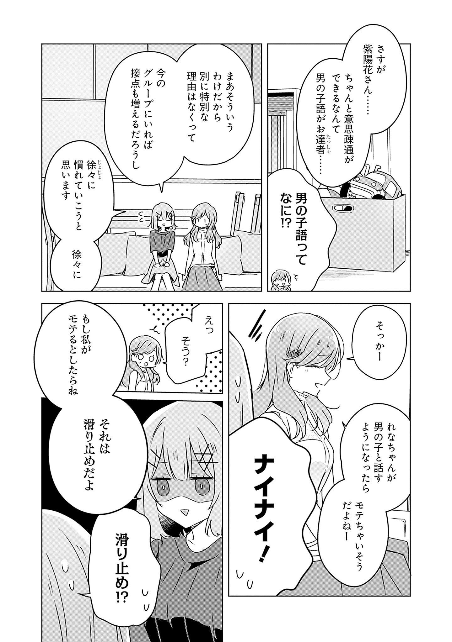 Watashi ga Koibito ni Nareru Wakenai jan, Murimuri! (Muri Ja nakatta!?) - Chapter 40 - Page 9