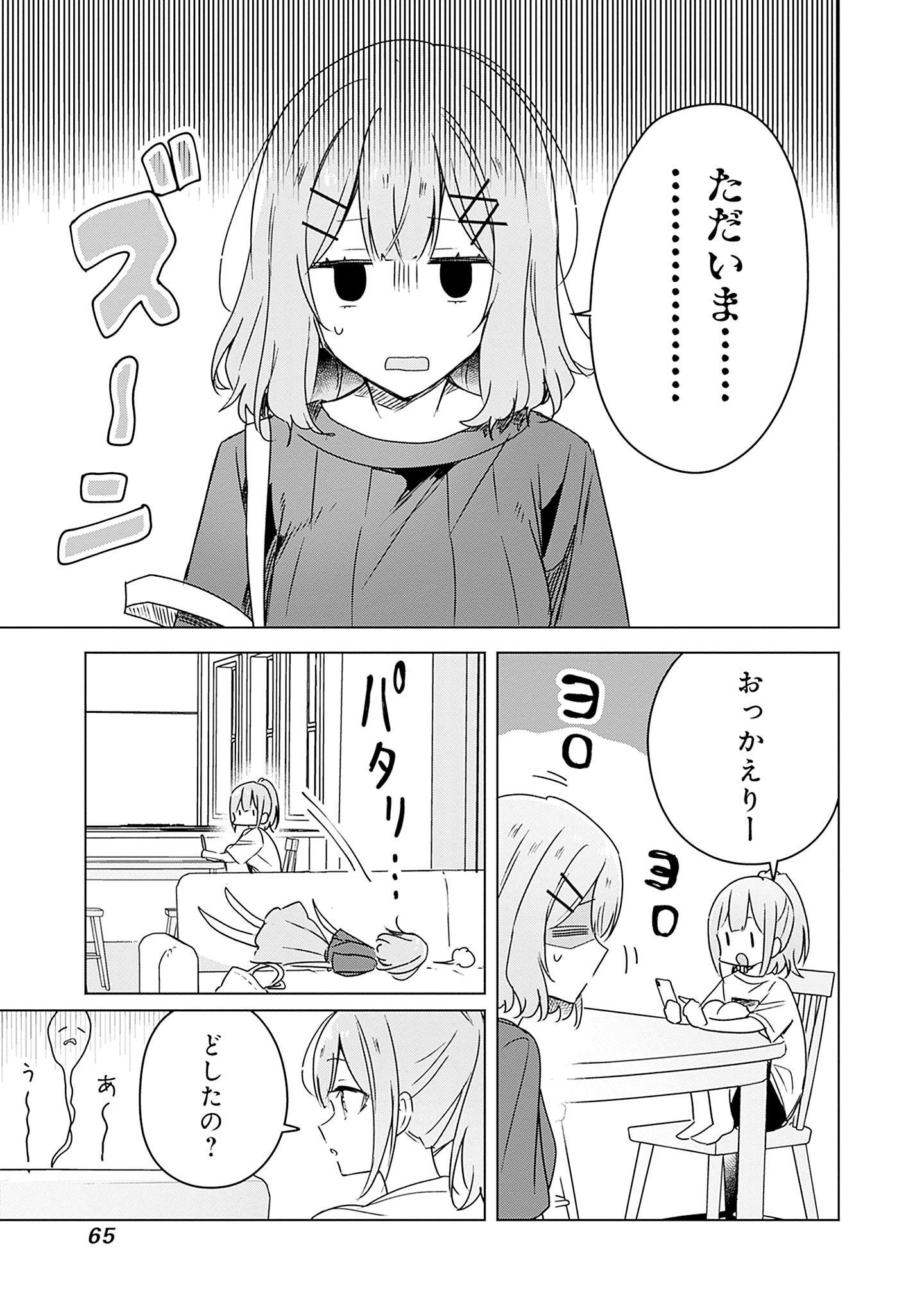 Watashi ga Koibito ni Nareru Wakenai jan, Murimuri! (Muri Ja nakatta!?) - Chapter 41 - Page 1