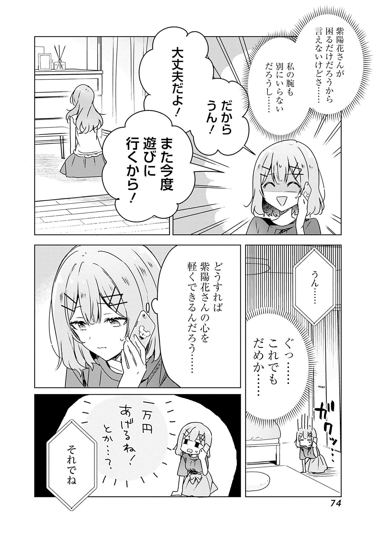 Watashi ga Koibito ni Nareru Wakenai jan, Murimuri! (Muri Ja nakatta!?) - Chapter 41 - Page 10