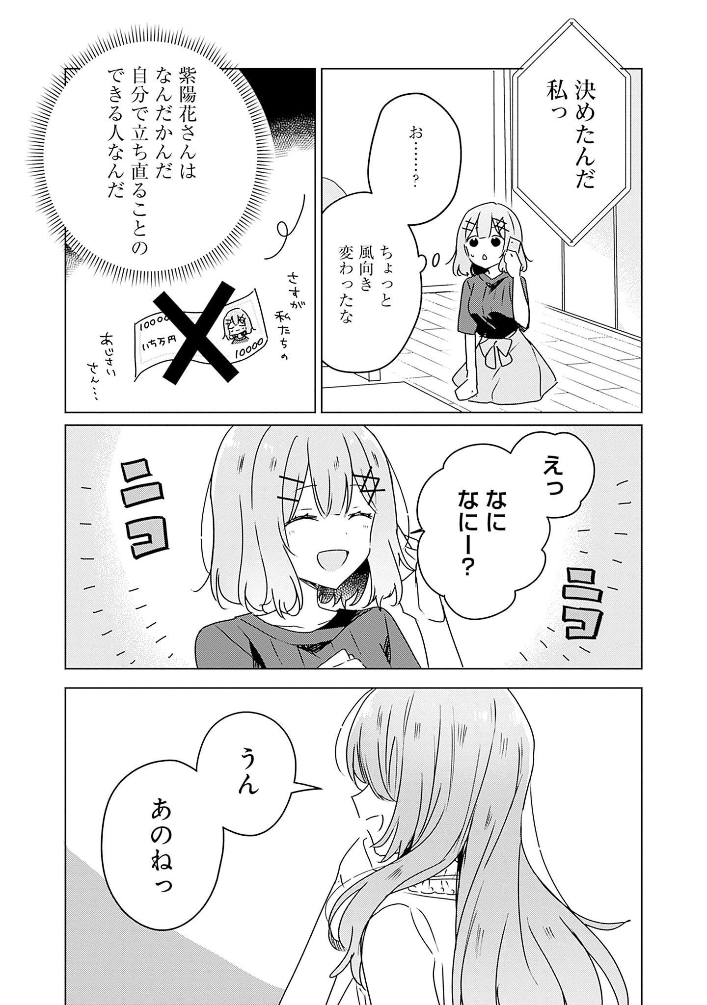 Watashi ga Koibito ni Nareru Wakenai jan, Murimuri! (Muri Ja nakatta!?) - Chapter 41 - Page 11