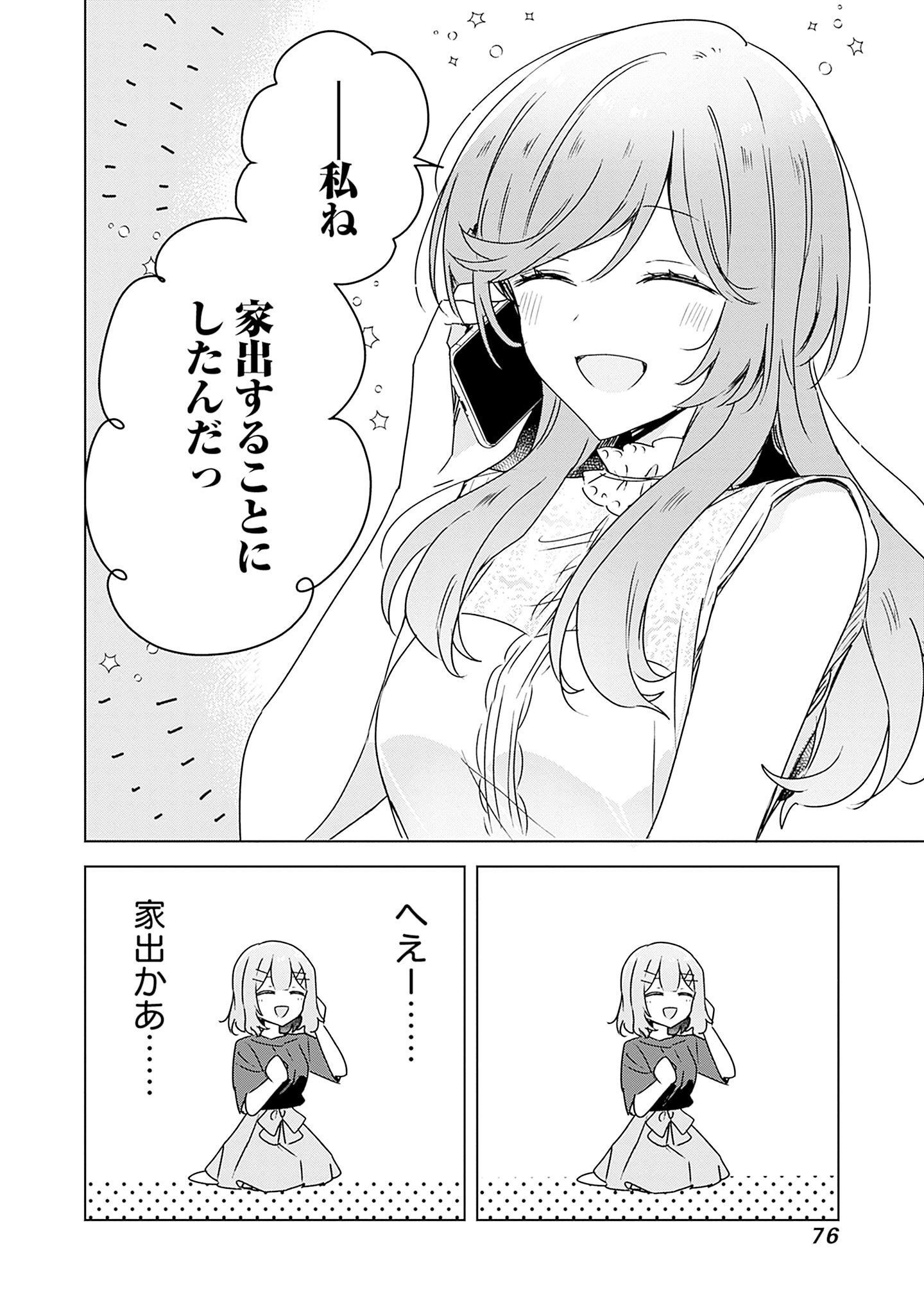 Watashi ga Koibito ni Nareru Wakenai jan, Murimuri! (Muri Ja nakatta!?) - Chapter 41 - Page 12